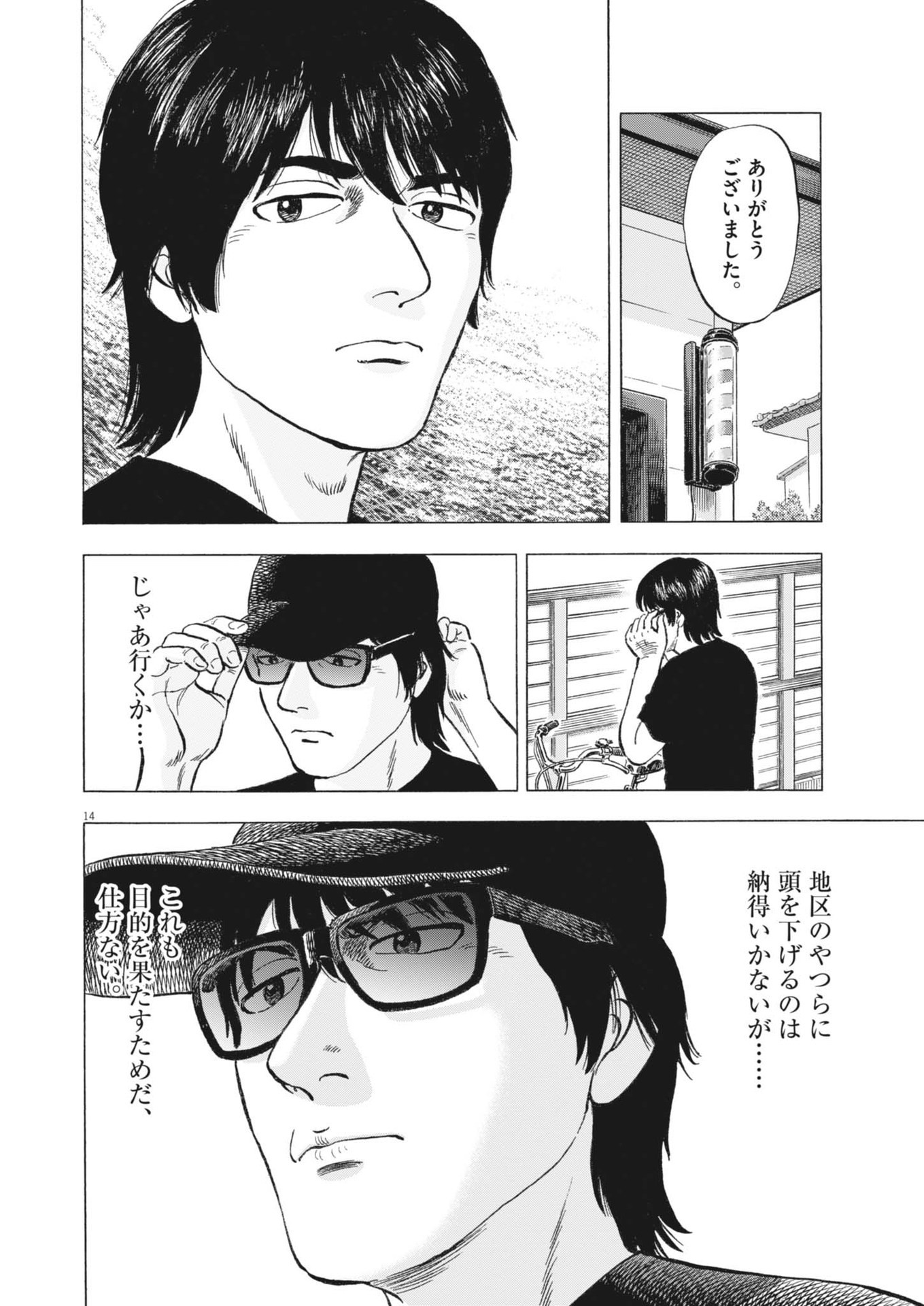 Makai no Gijou - Chapter 2 - Page 14