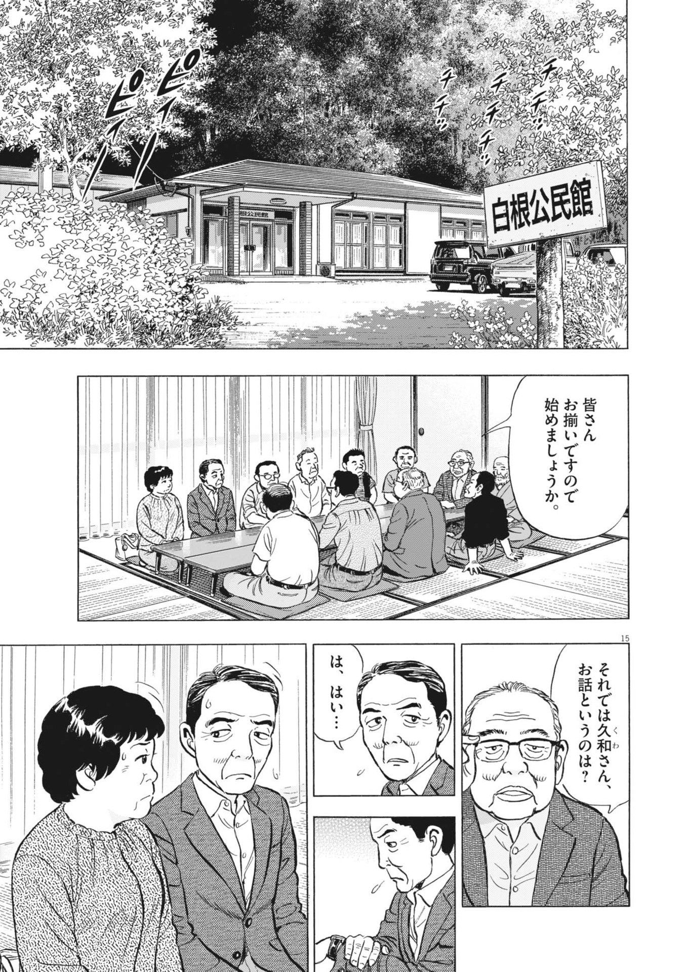 Makai no Gijou - Chapter 2 - Page 15