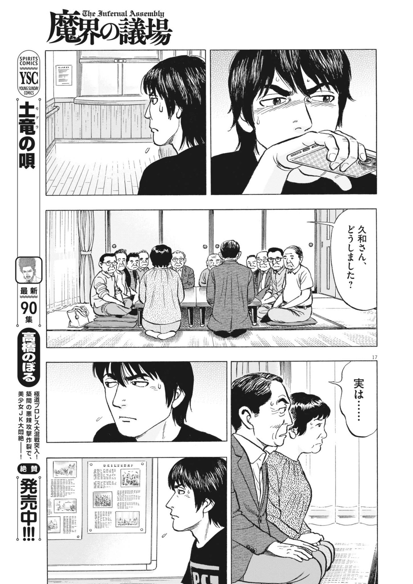 Makai no Gijou - Chapter 2 - Page 17