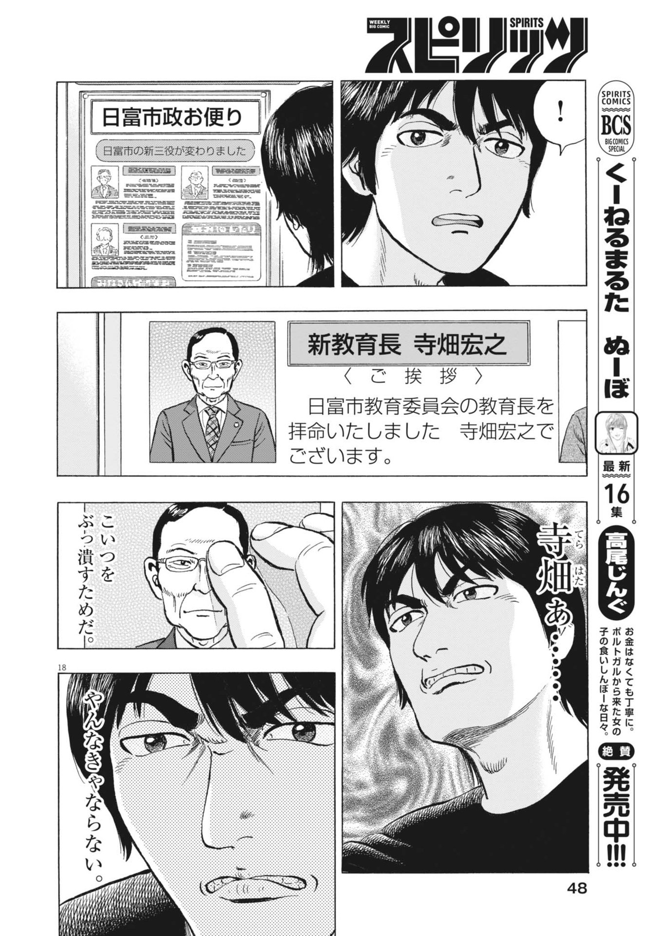 Makai no Gijou - Chapter 2 - Page 18
