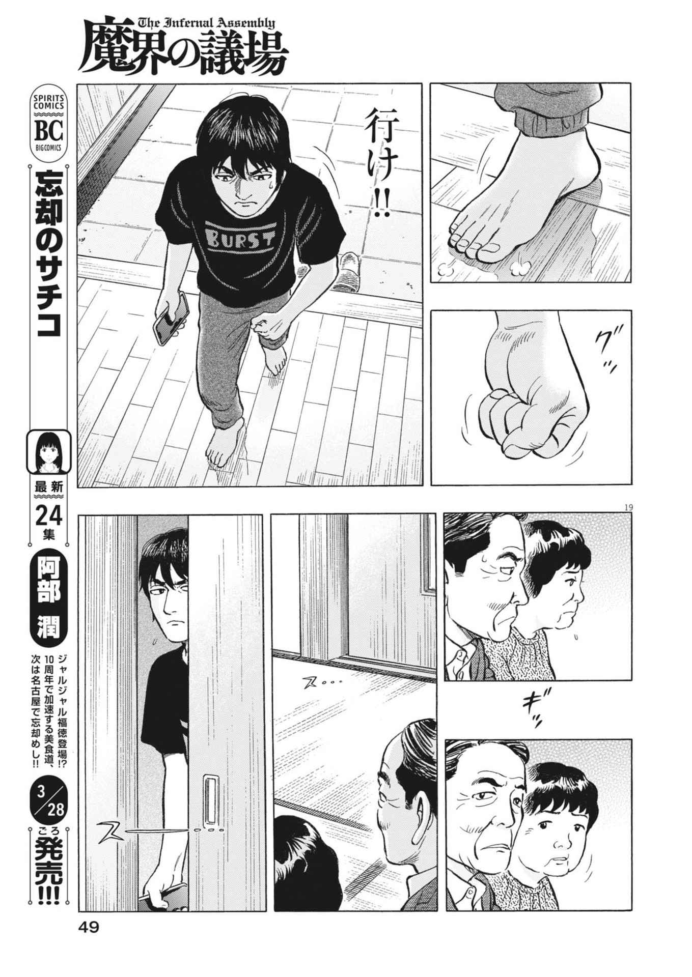 Makai no Gijou - Chapter 2 - Page 19