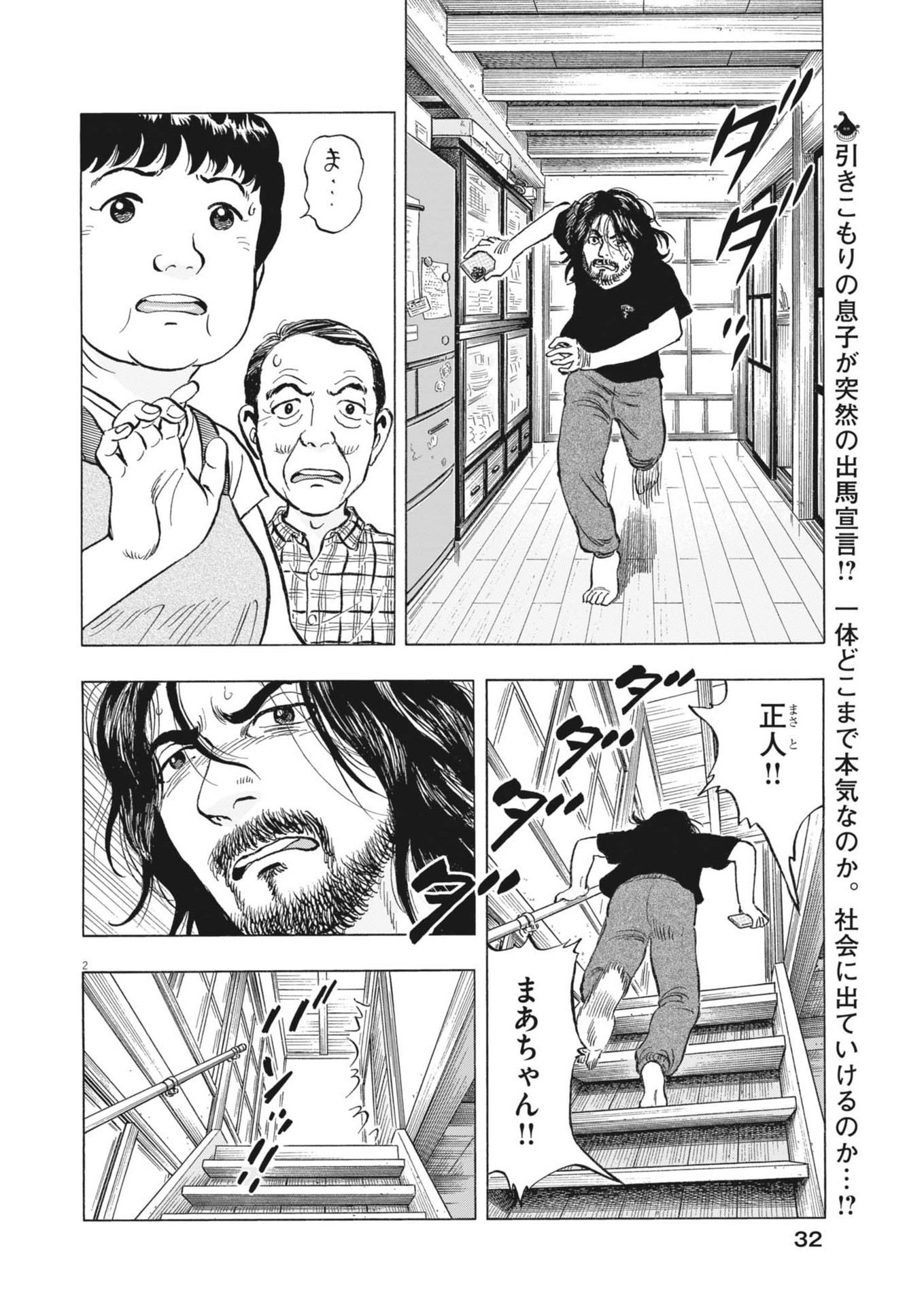 Makai no Gijou - Chapter 2 - Page 2