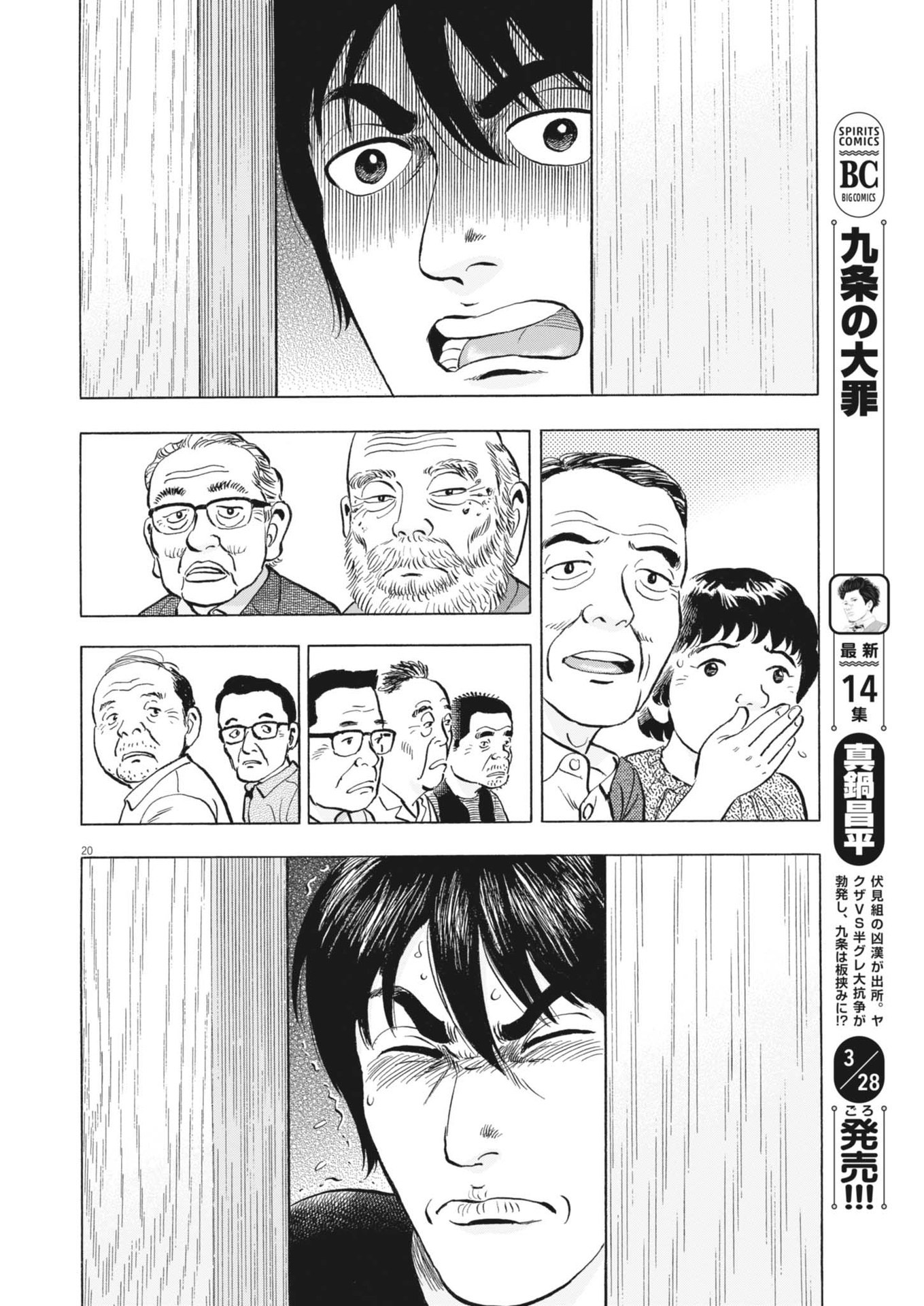 Makai no Gijou - Chapter 2 - Page 20