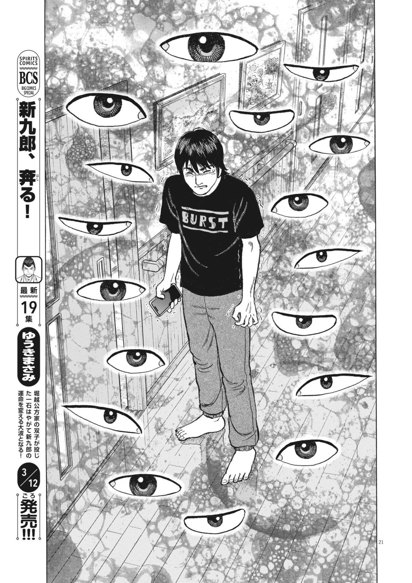 Makai no Gijou - Chapter 2 - Page 21