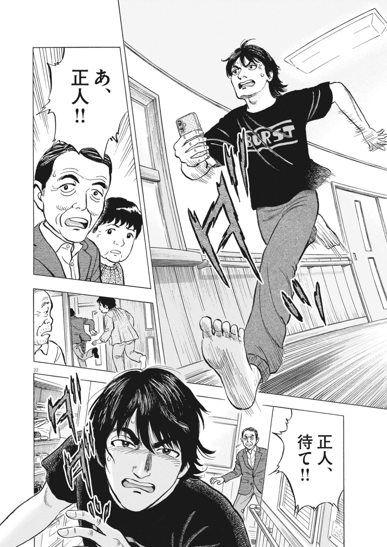 Makai no Gijou - Chapter 2 - Page 22