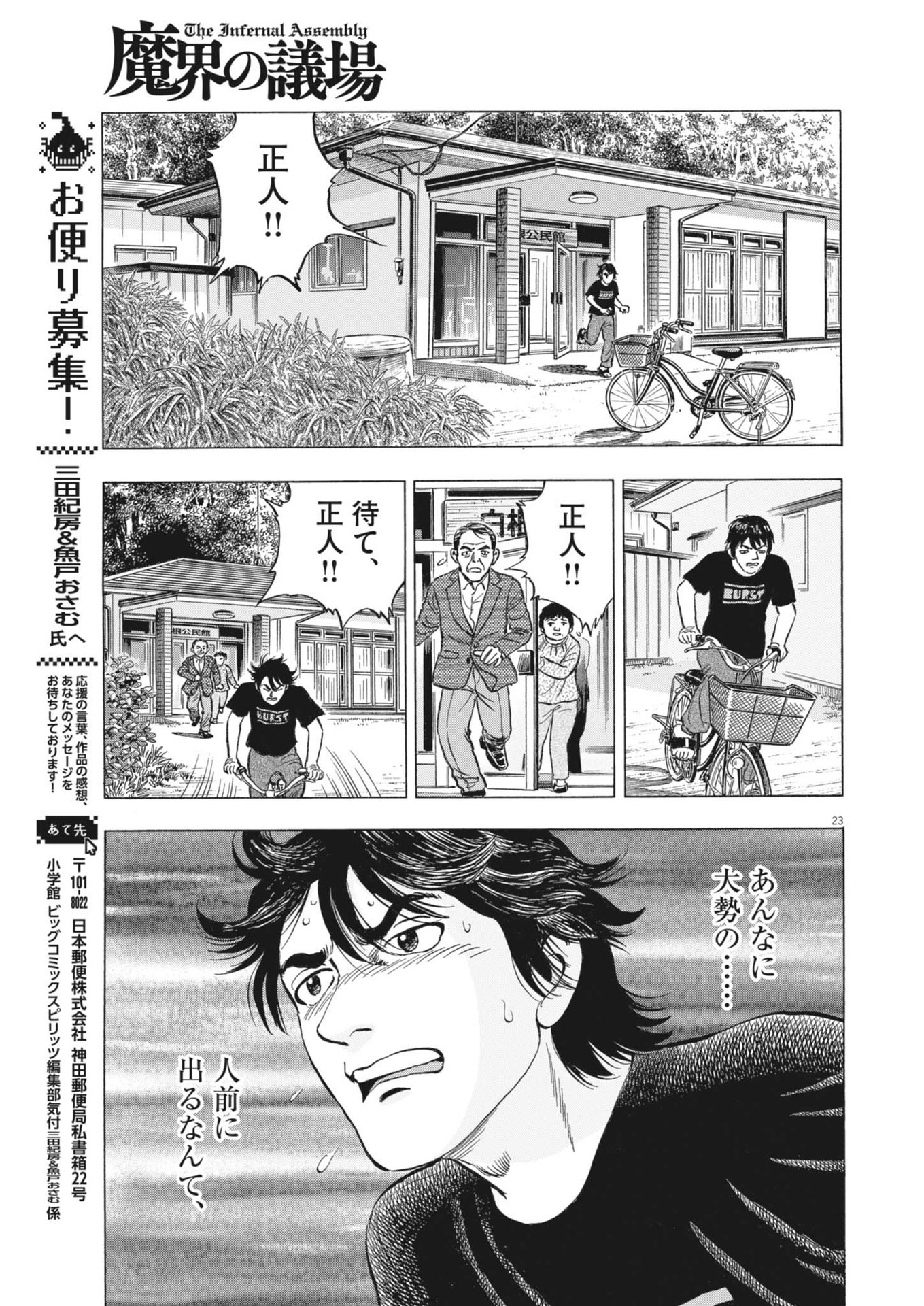 Makai no Gijou - Chapter 2 - Page 23