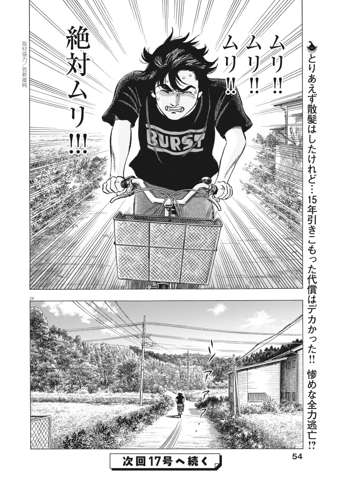 Makai no Gijou - Chapter 2 - Page 24