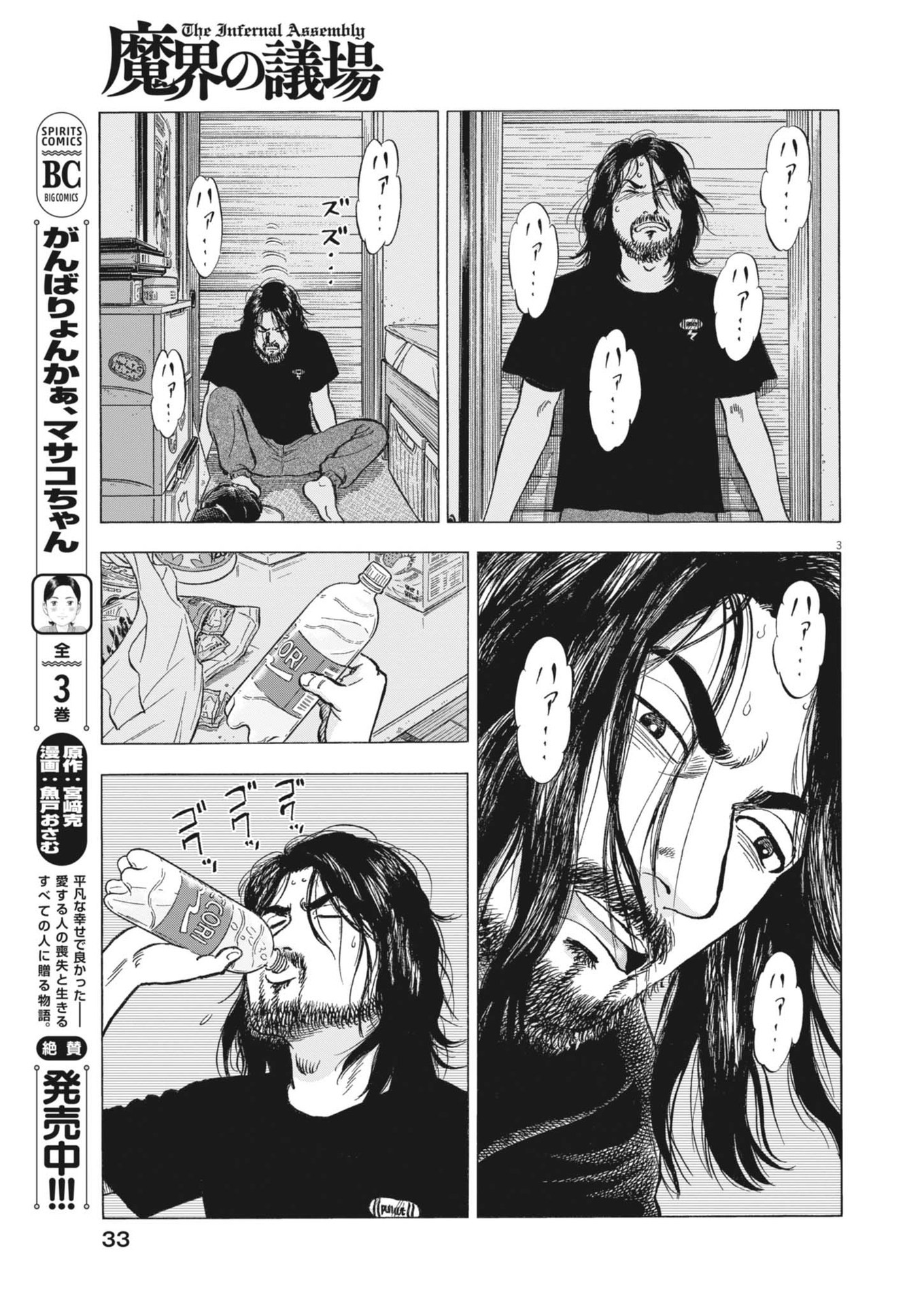 Makai no Gijou - Chapter 2 - Page 3