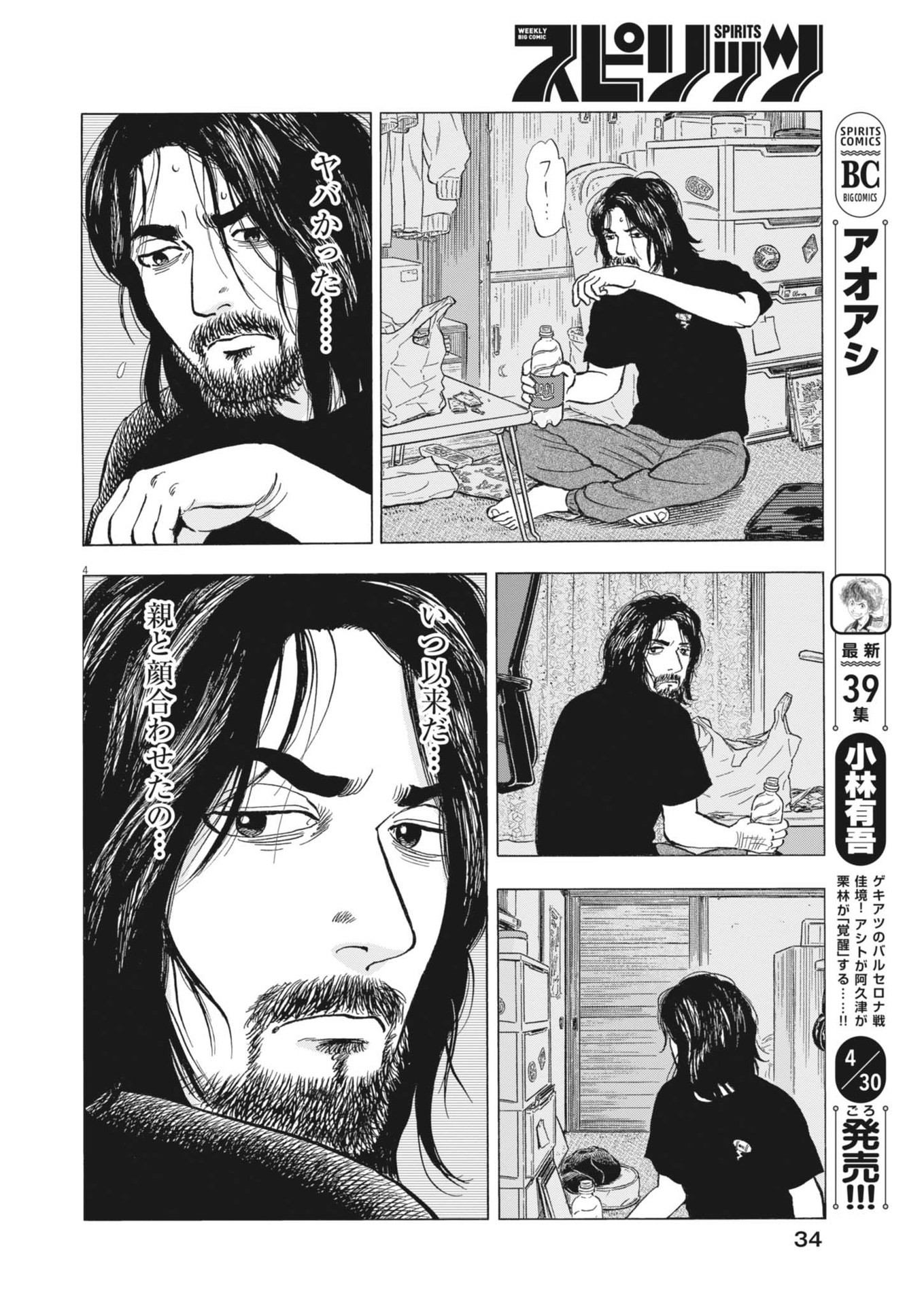 Makai no Gijou - Chapter 2 - Page 4