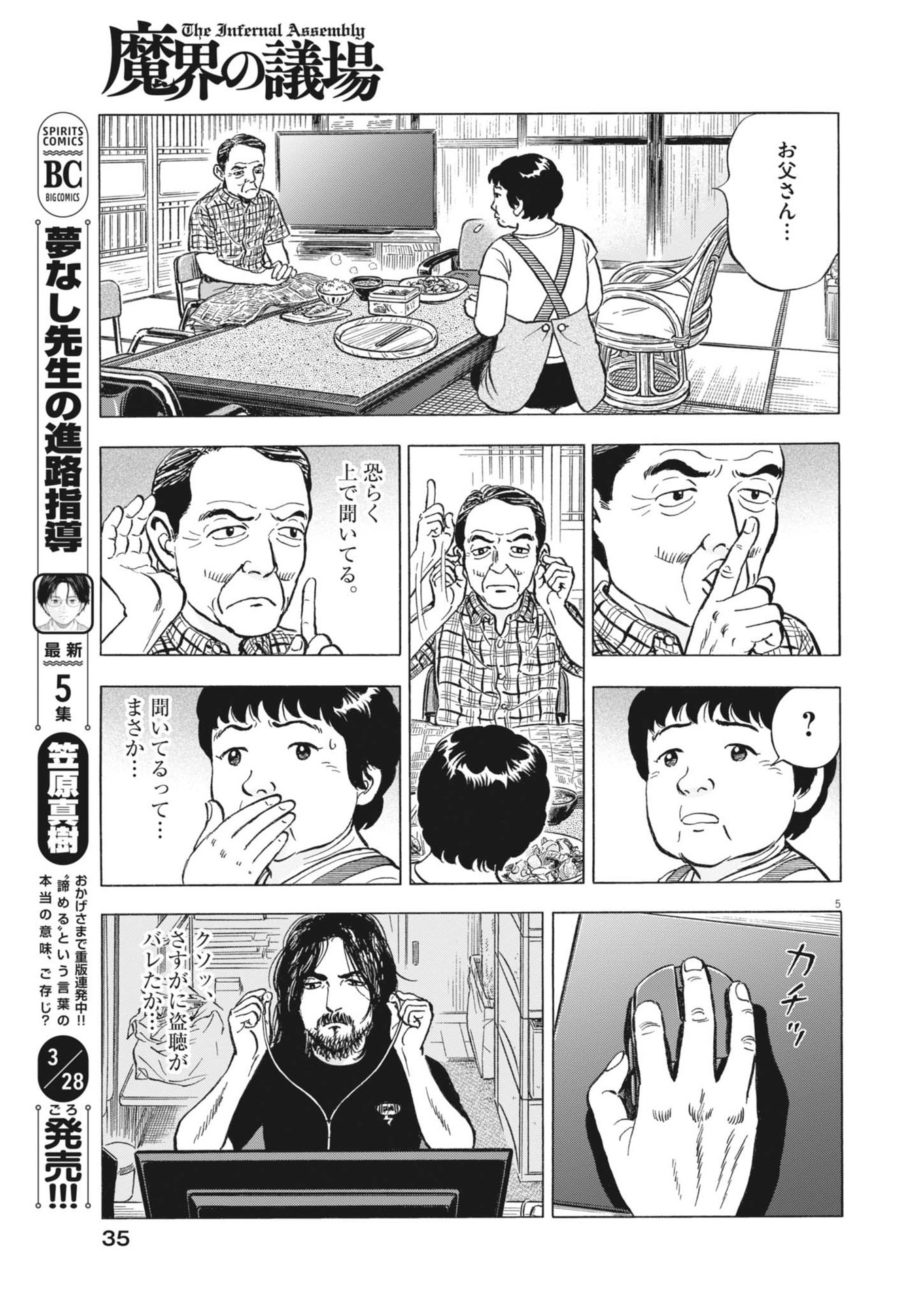 Makai no Gijou - Chapter 2 - Page 5