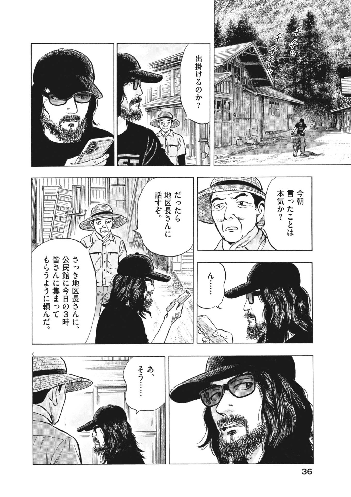 Makai no Gijou - Chapter 2 - Page 6