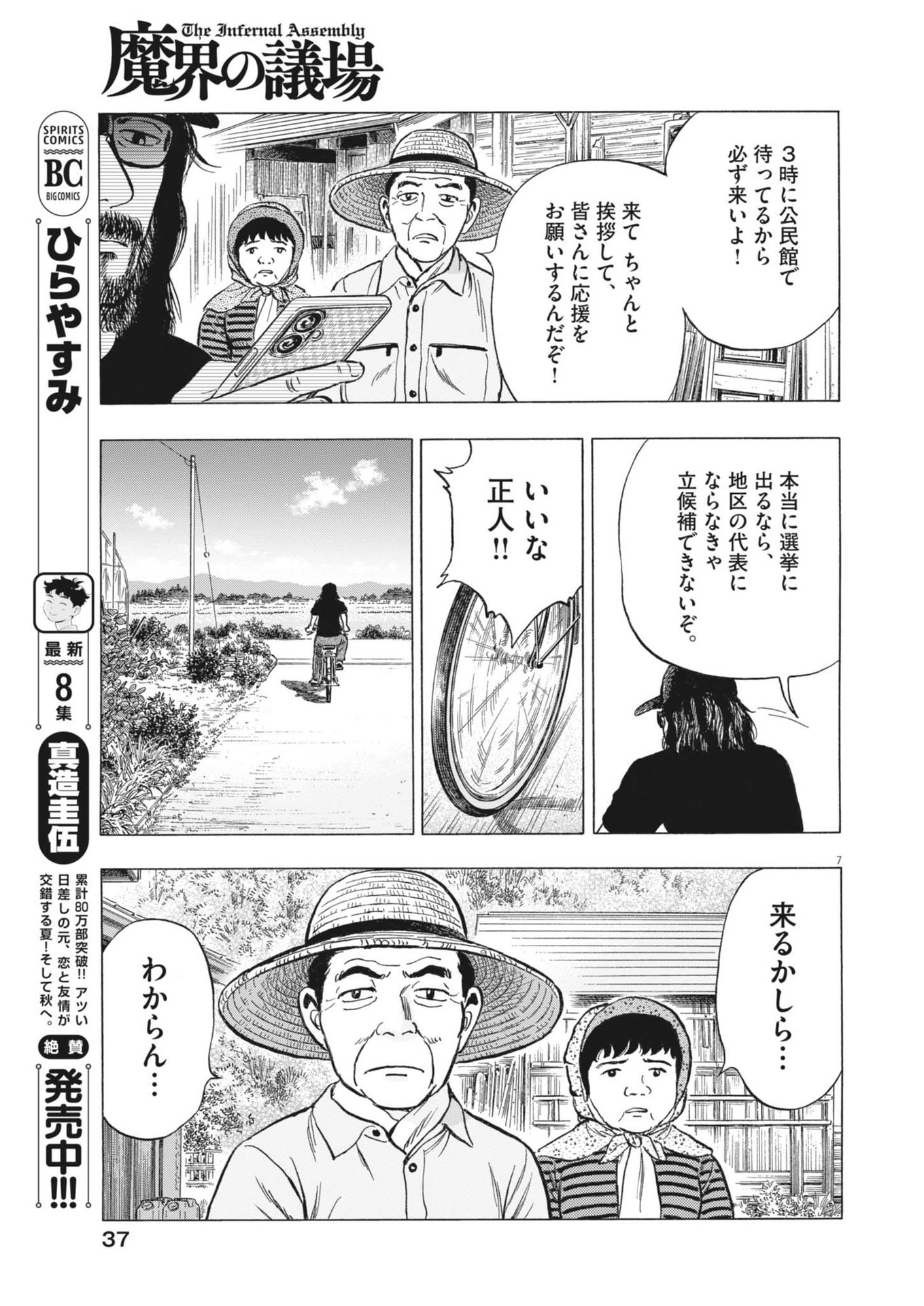 Makai no Gijou - Chapter 2 - Page 7