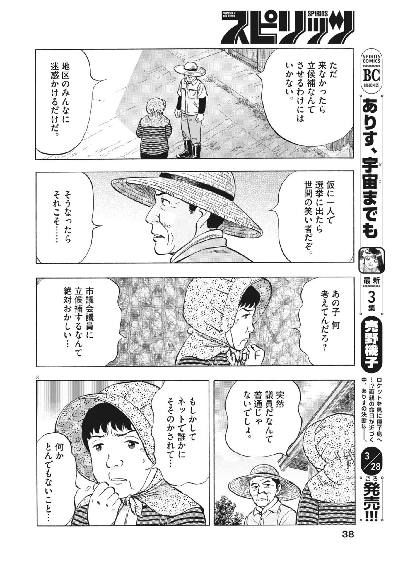 Makai no Gijou - Chapter 2 - Page 8