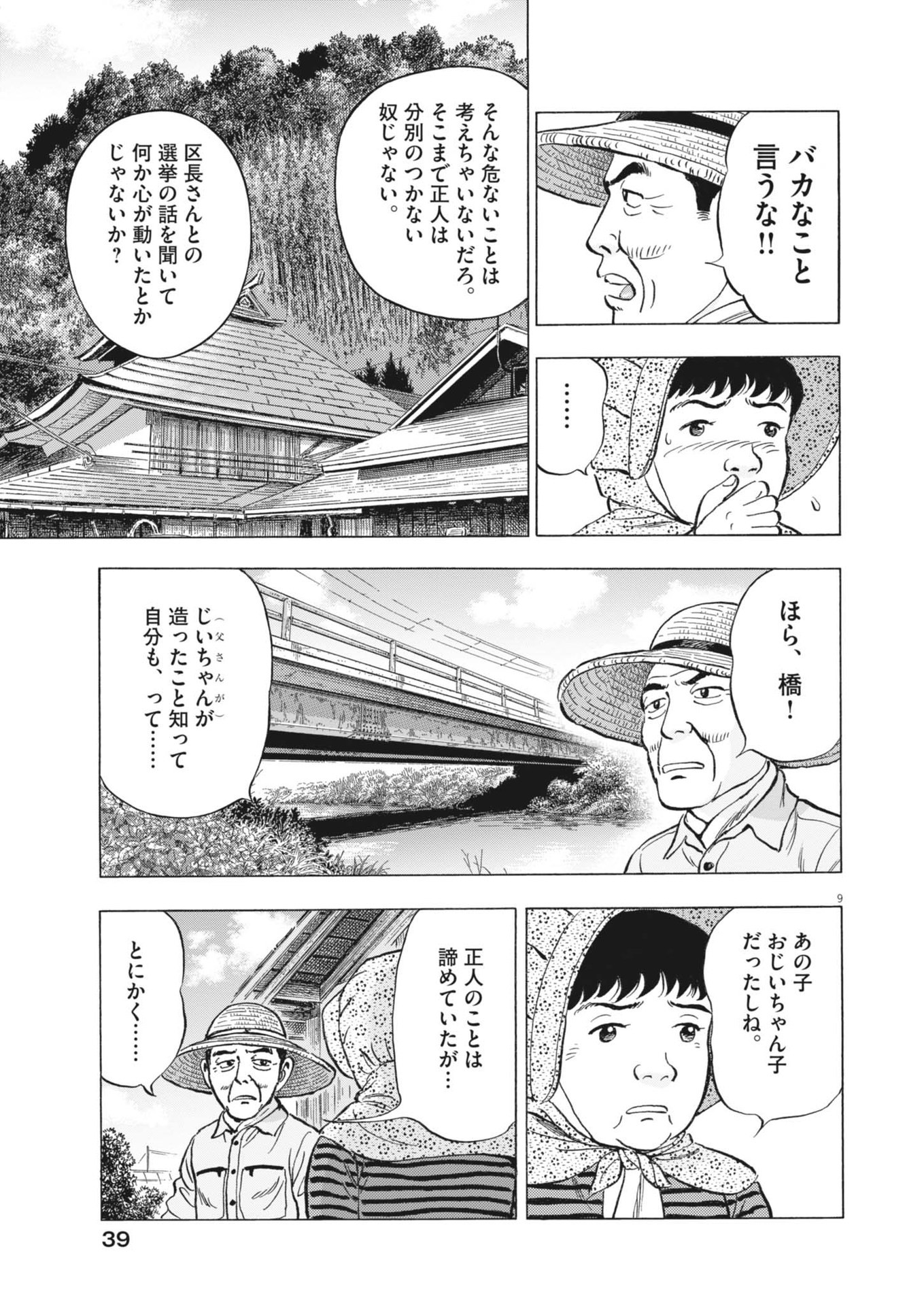 Makai no Gijou - Chapter 2 - Page 9