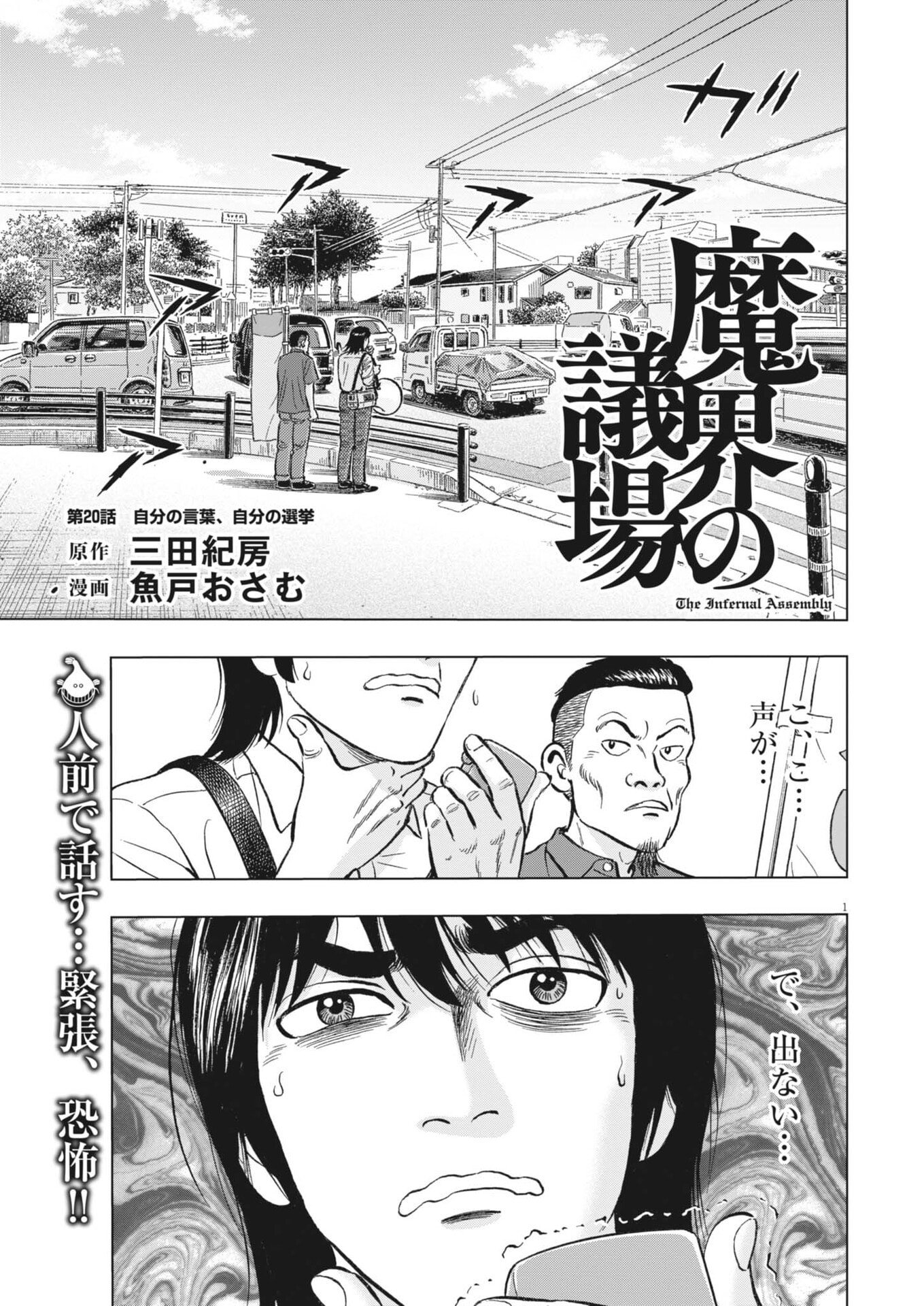 Makai no Gijou - Chapter 20 - Page 1