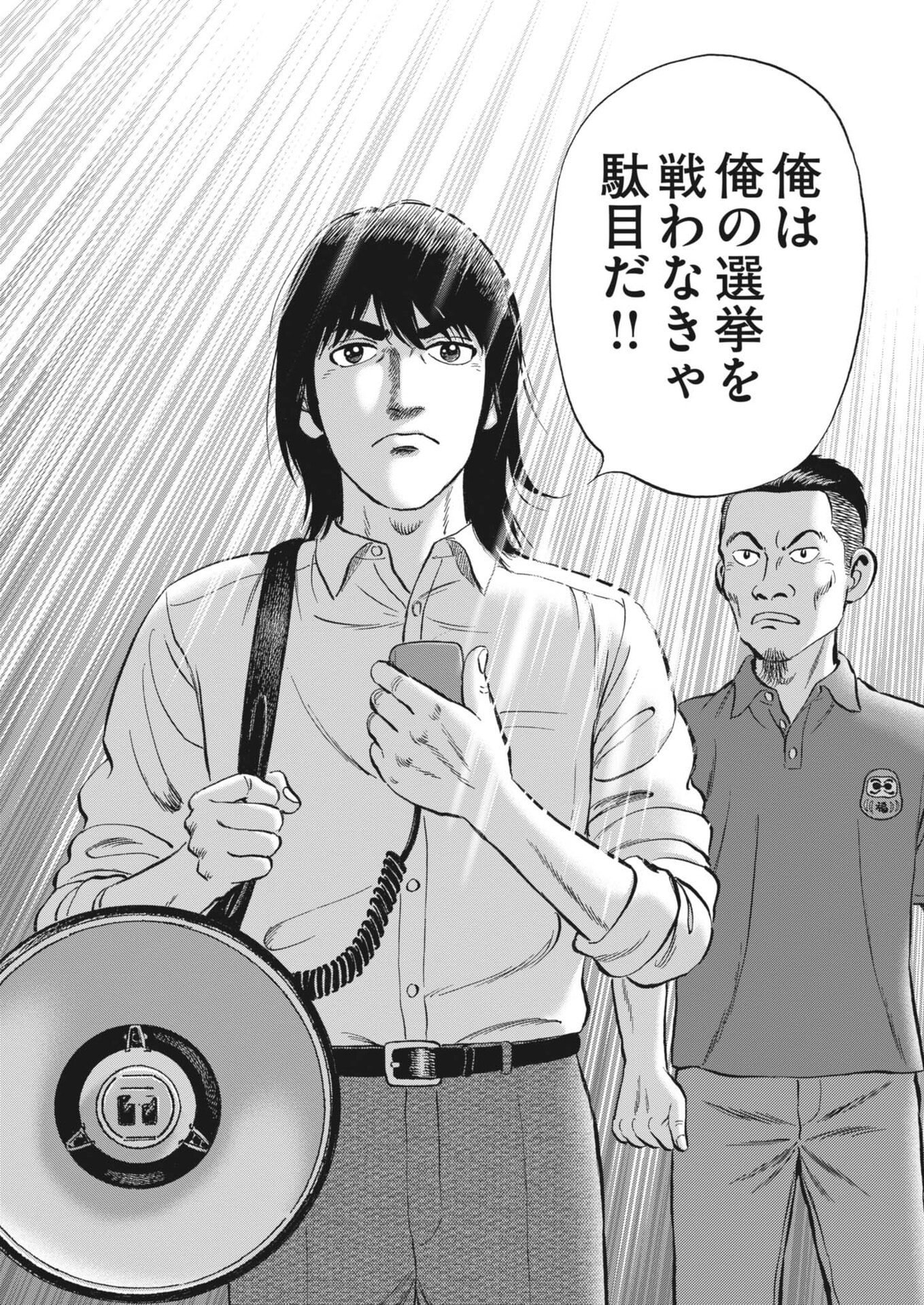 Makai no Gijou - Chapter 20 - Page 10