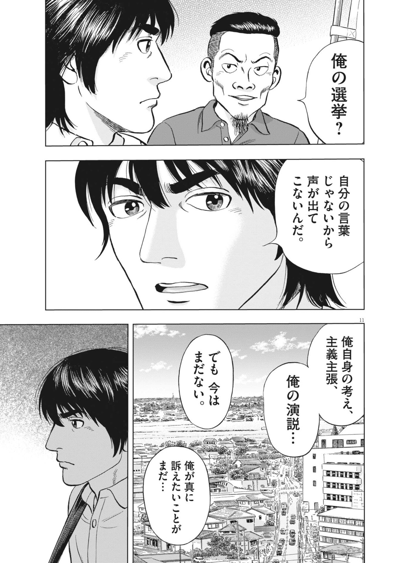 Makai no Gijou - Chapter 20 - Page 11