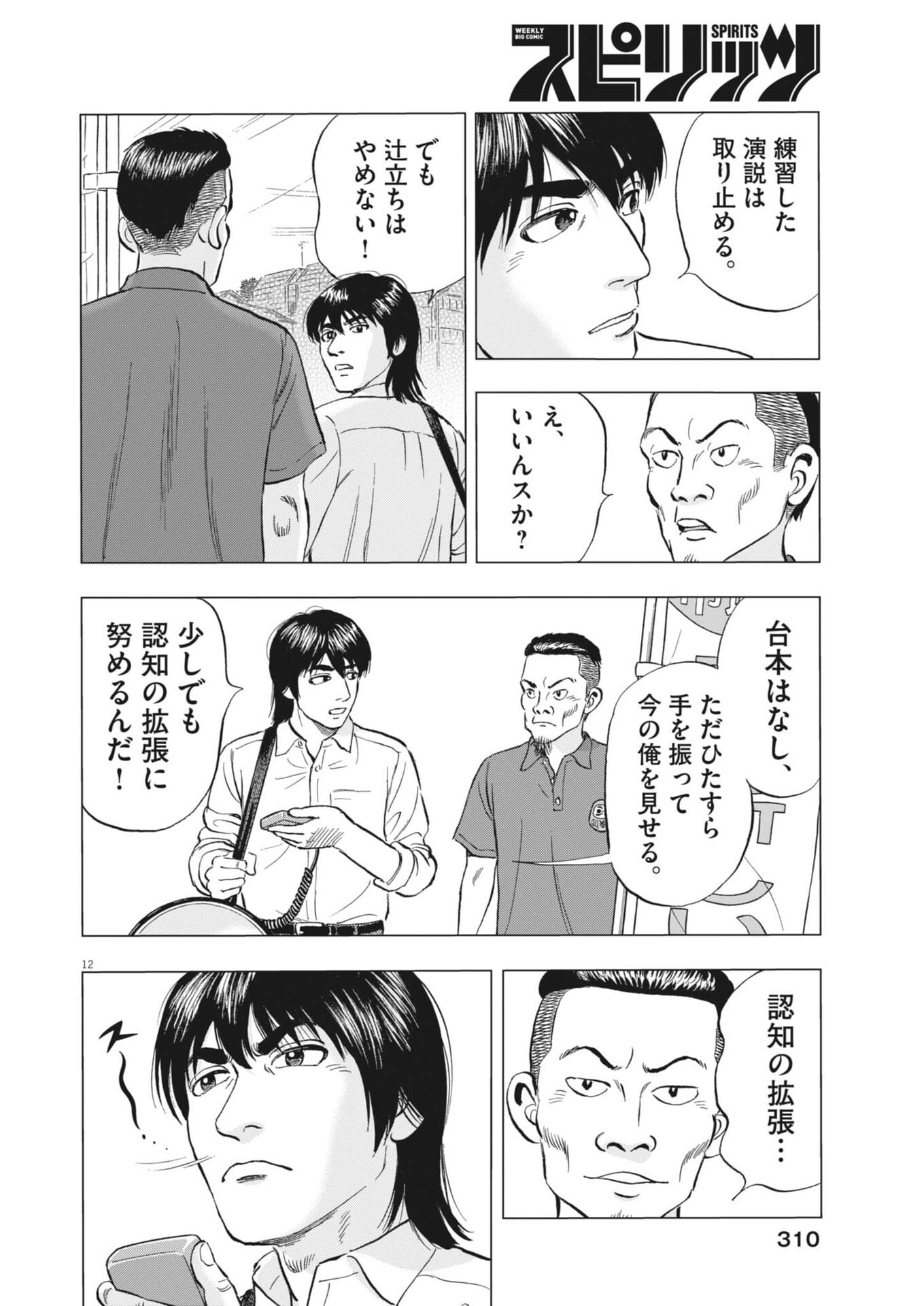 Makai no Gijou - Chapter 20 - Page 12