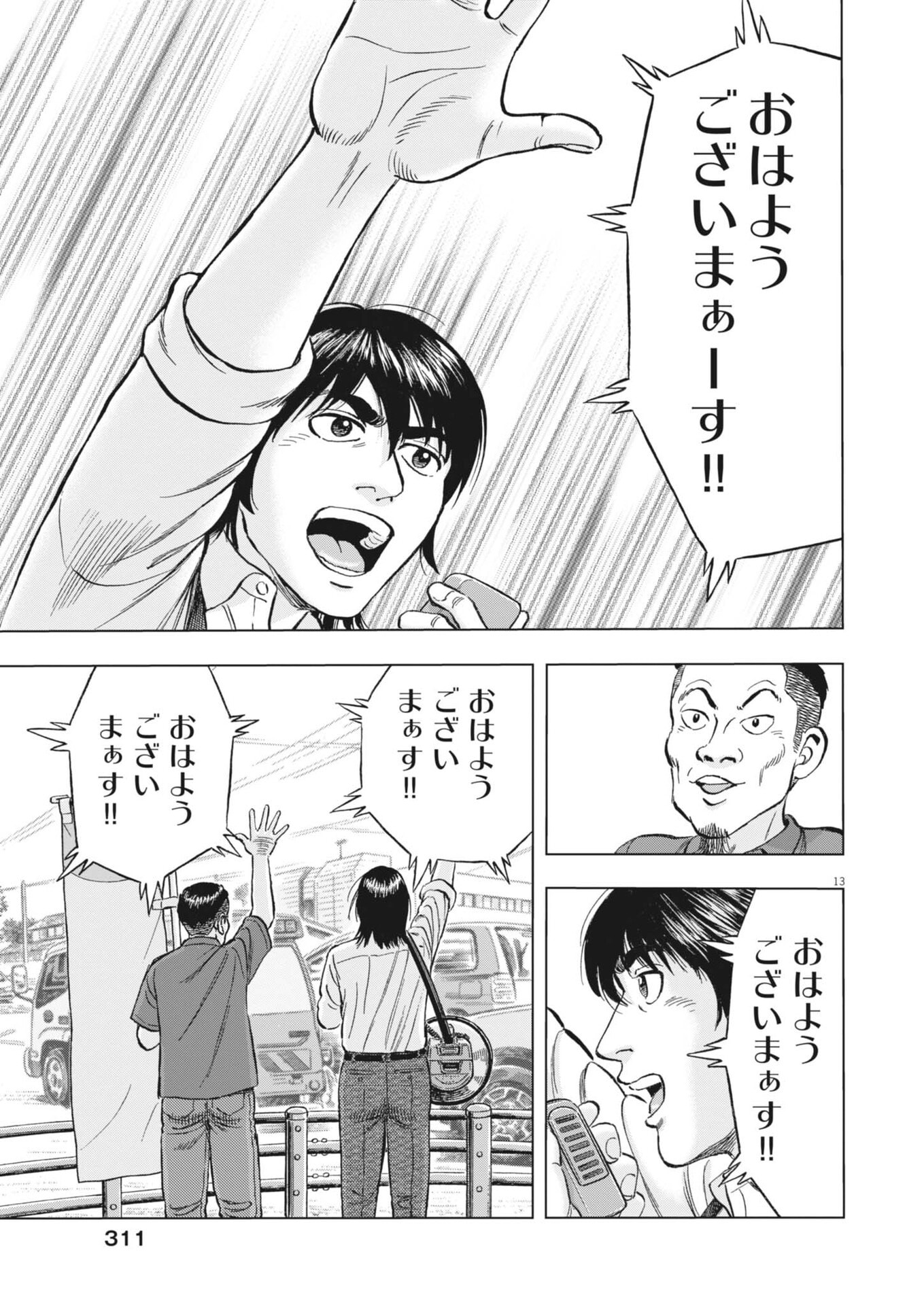 Makai no Gijou - Chapter 20 - Page 13