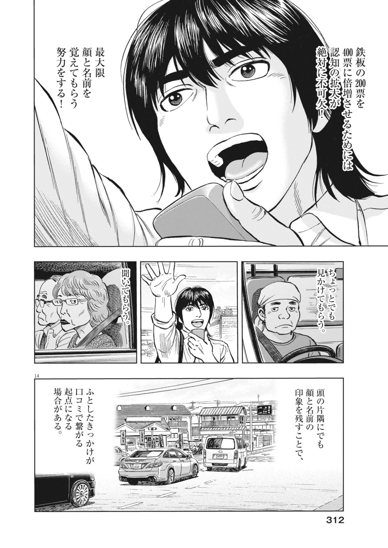 Makai no Gijou - Chapter 20 - Page 14