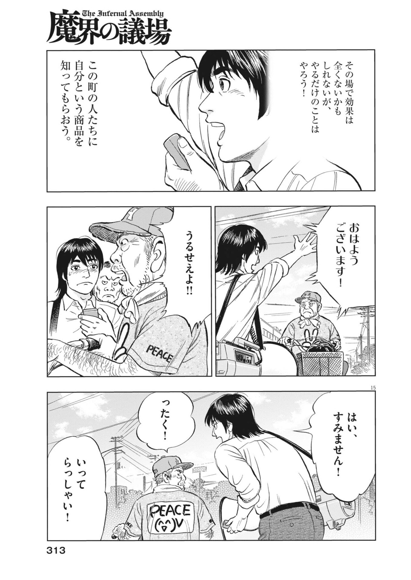 Makai no Gijou - Chapter 20 - Page 15