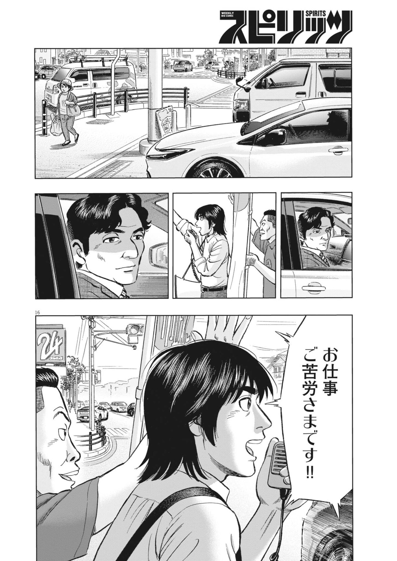 Makai no Gijou - Chapter 20 - Page 16