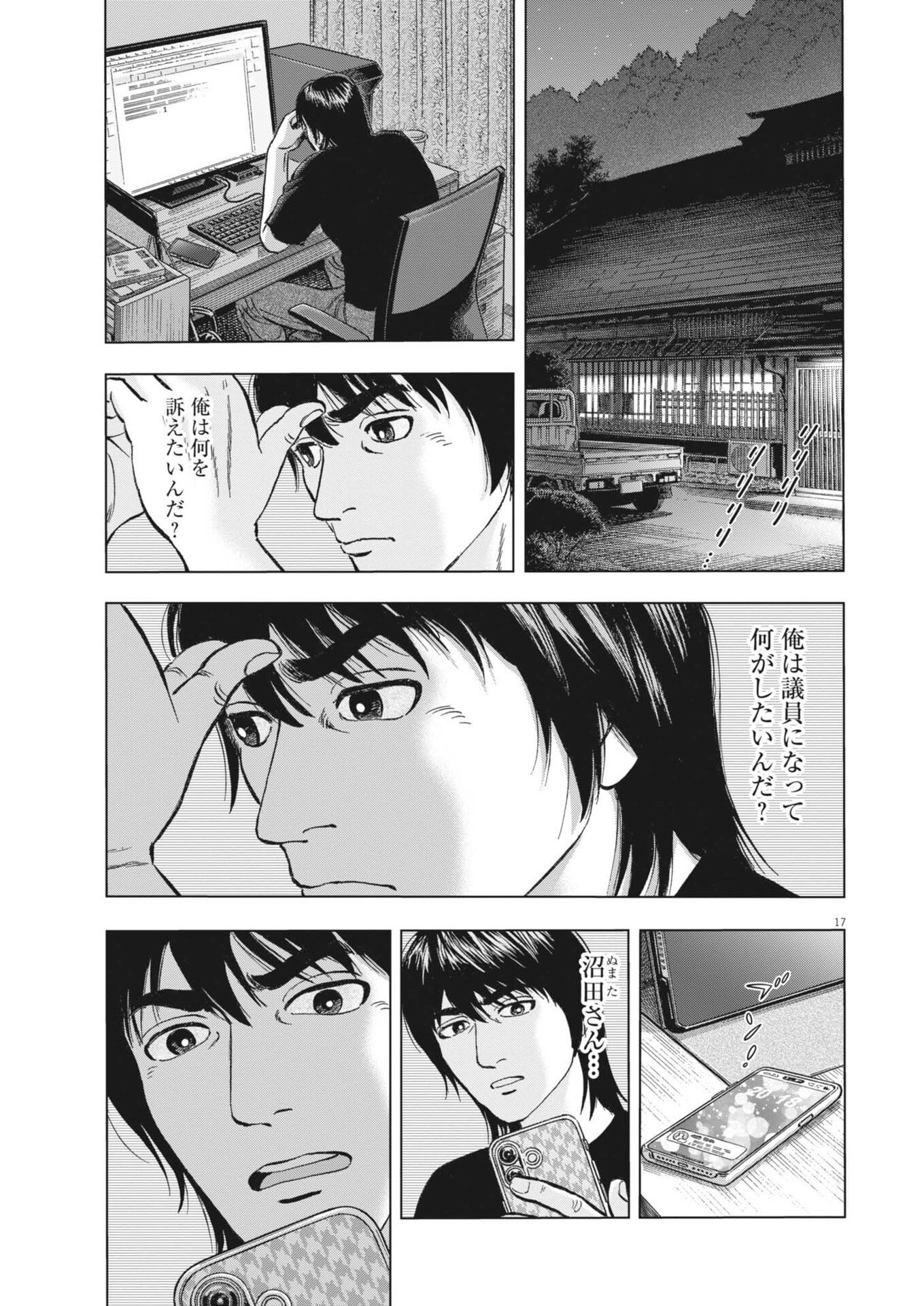 Makai no Gijou - Chapter 20 - Page 17