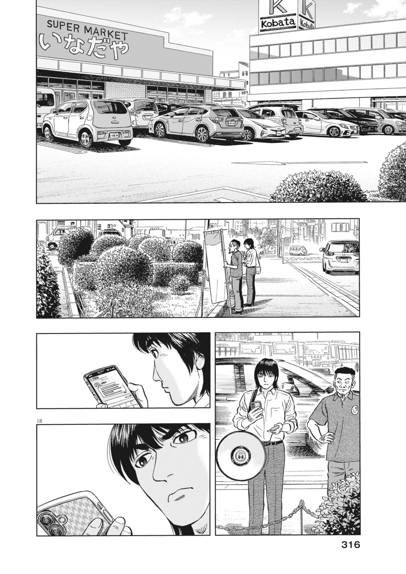 Makai no Gijou - Chapter 20 - Page 18