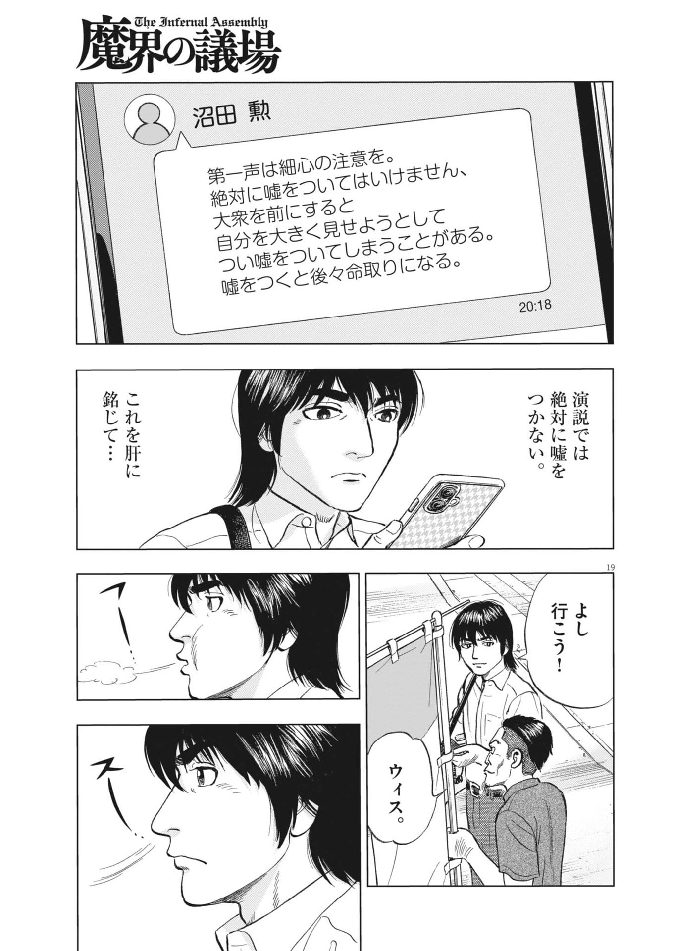 Makai no Gijou - Chapter 20 - Page 19