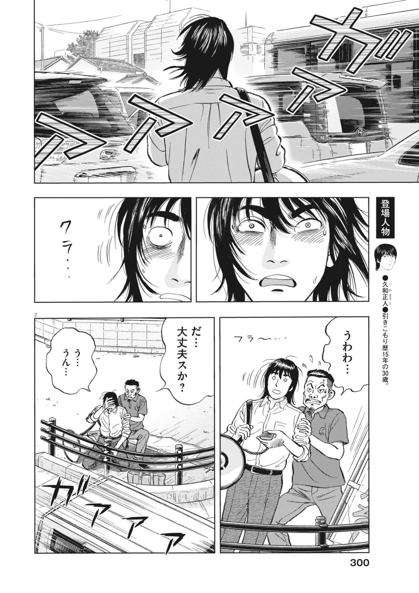 Makai no Gijou - Chapter 20 - Page 2