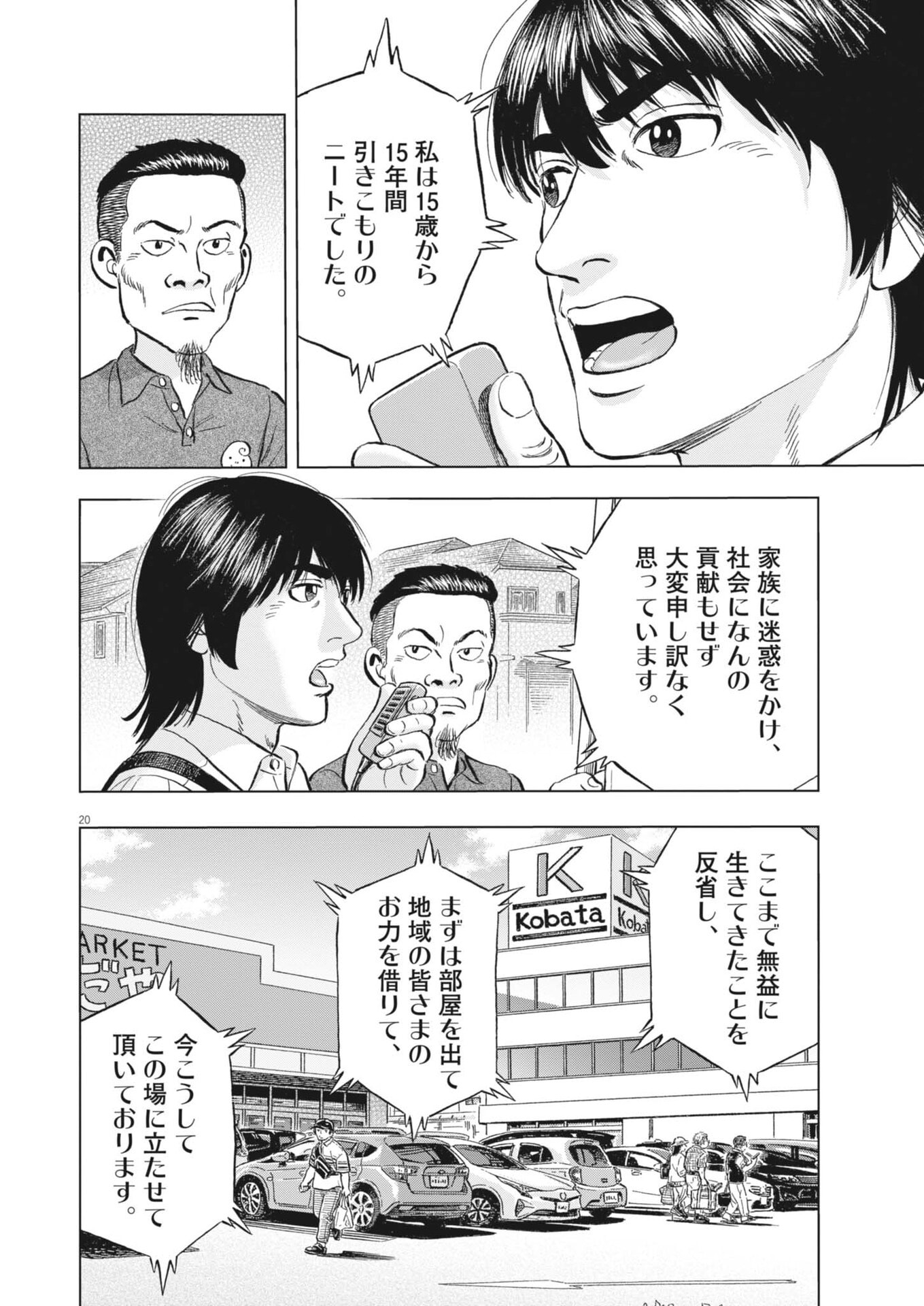 Makai no Gijou - Chapter 20 - Page 20