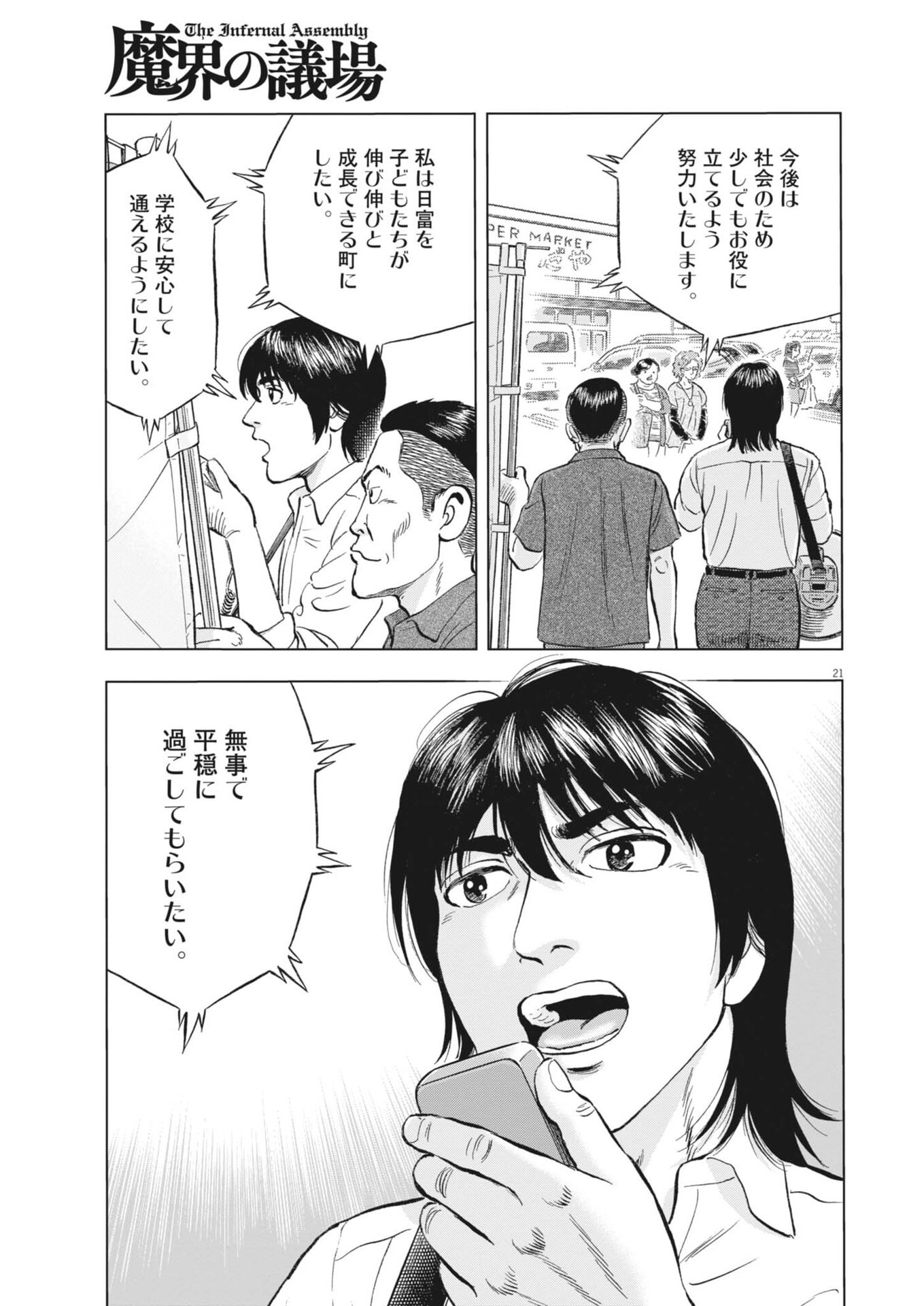 Makai no Gijou - Chapter 20 - Page 21