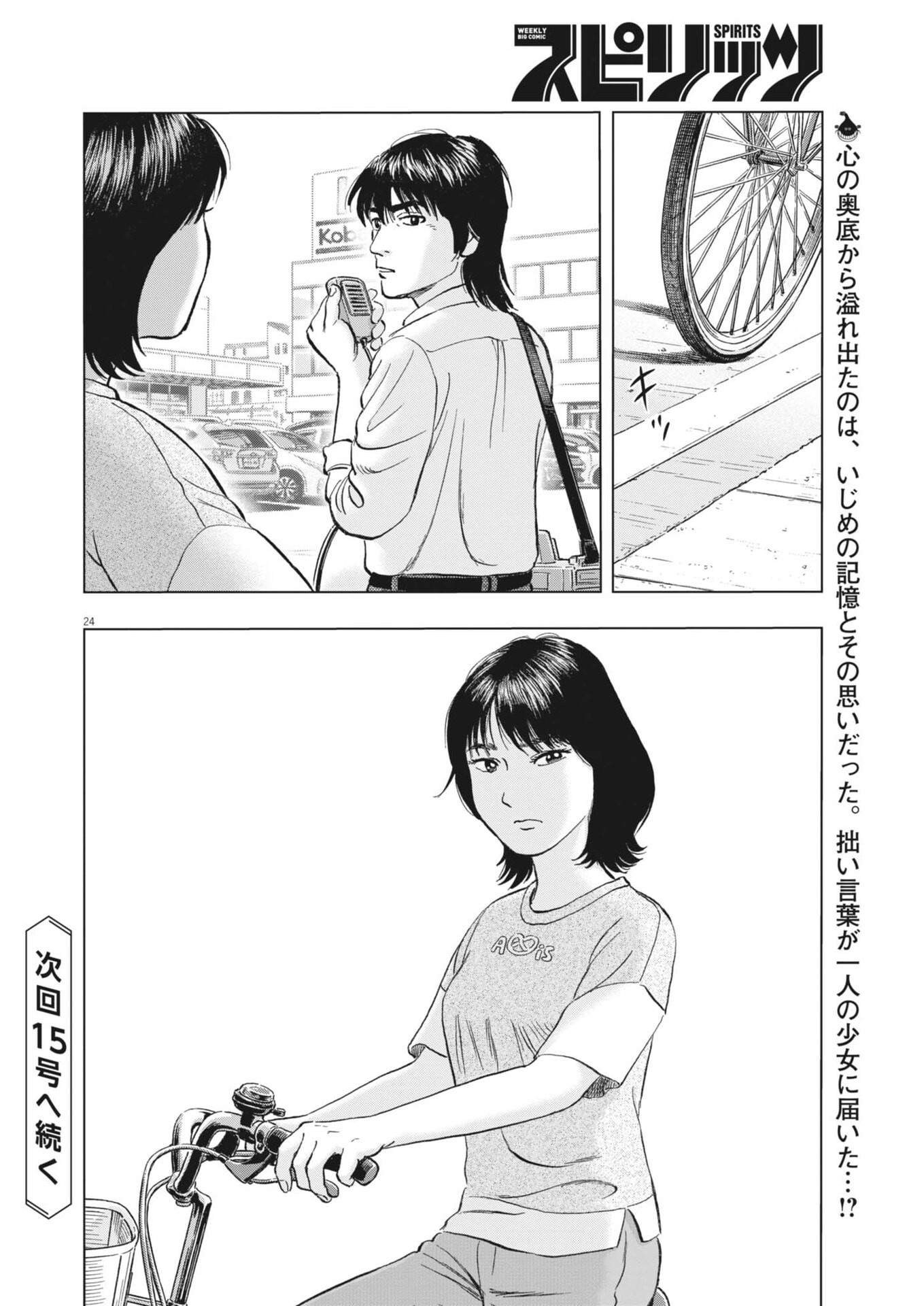 Makai no Gijou - Chapter 20 - Page 24