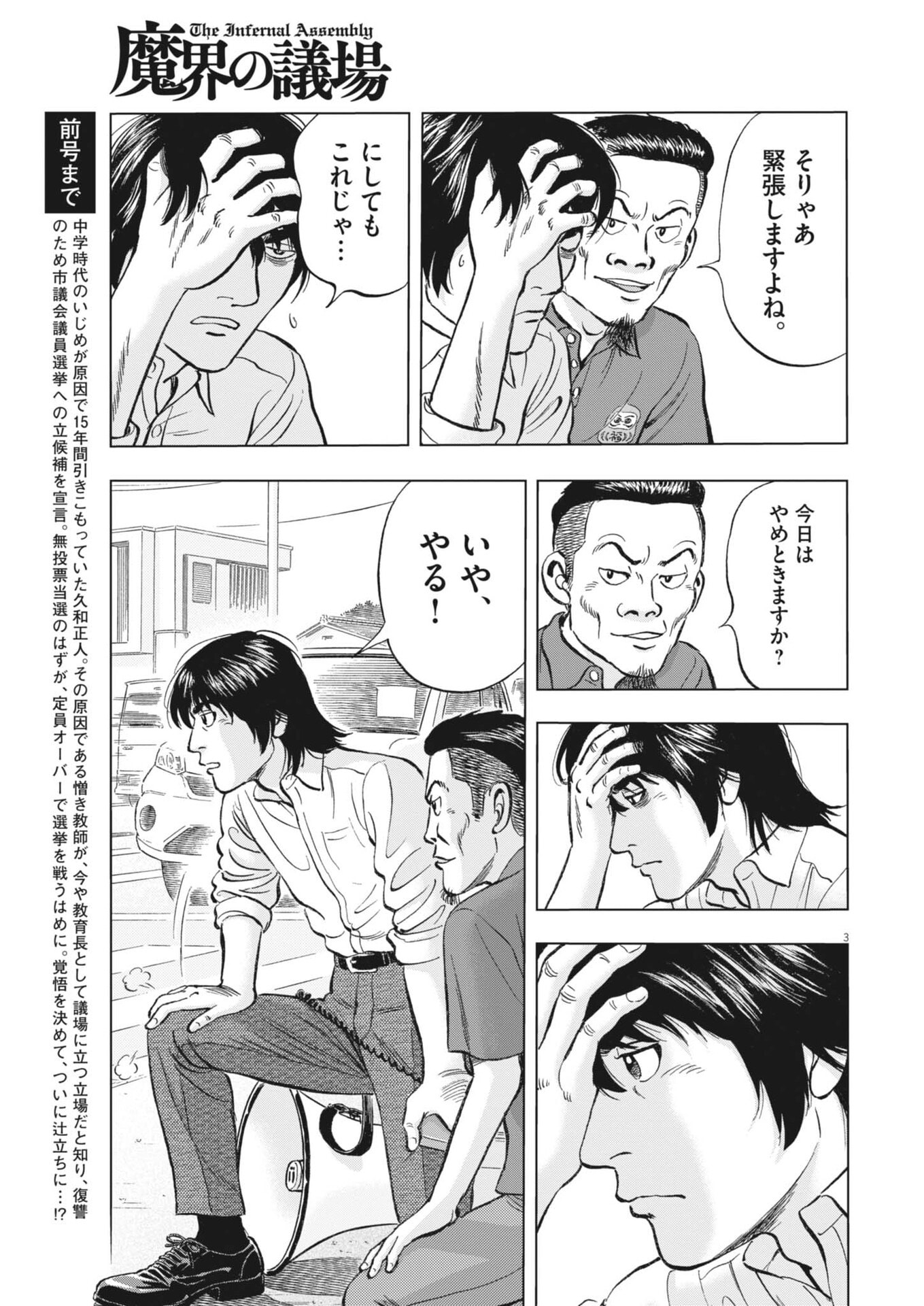 Makai no Gijou - Chapter 20 - Page 3