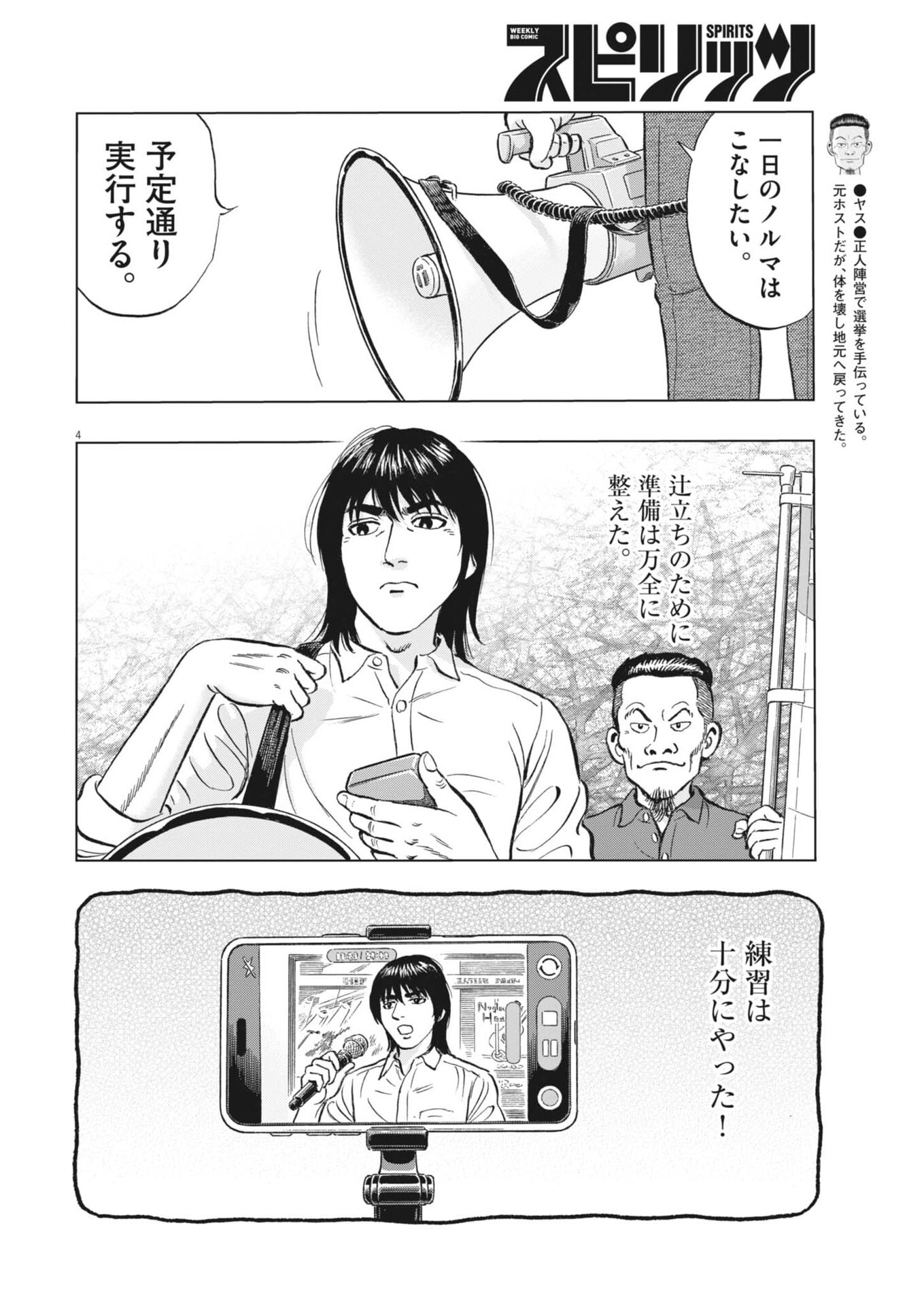 Makai no Gijou - Chapter 20 - Page 4