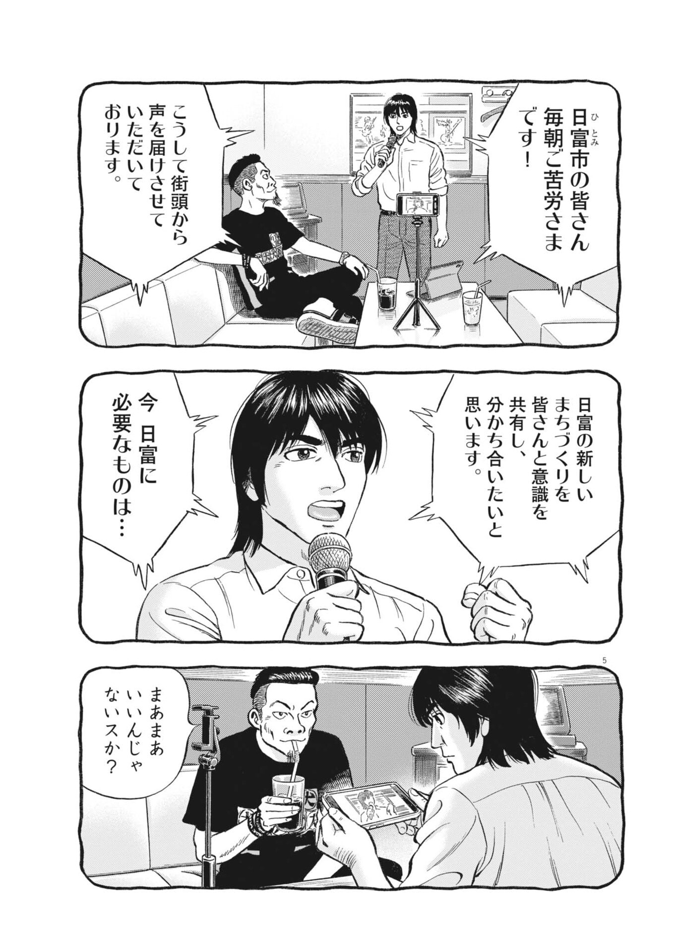 Makai no Gijou - Chapter 20 - Page 5