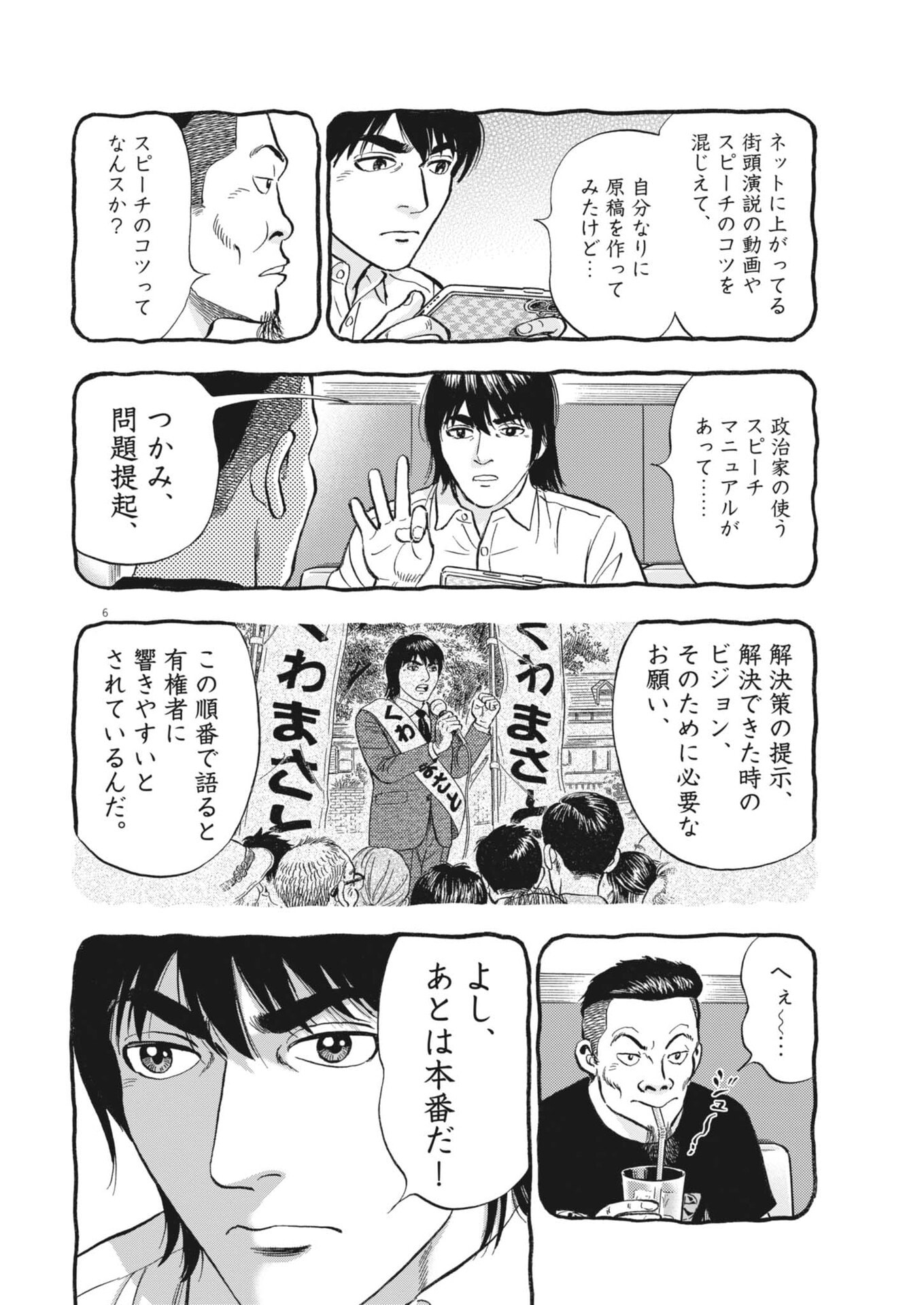 Makai no Gijou - Chapter 20 - Page 6