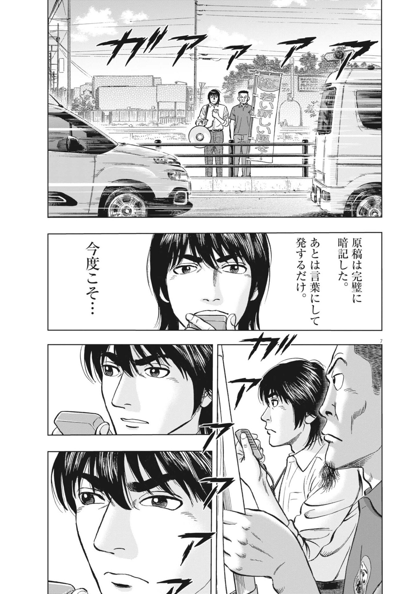 Makai no Gijou - Chapter 20 - Page 7