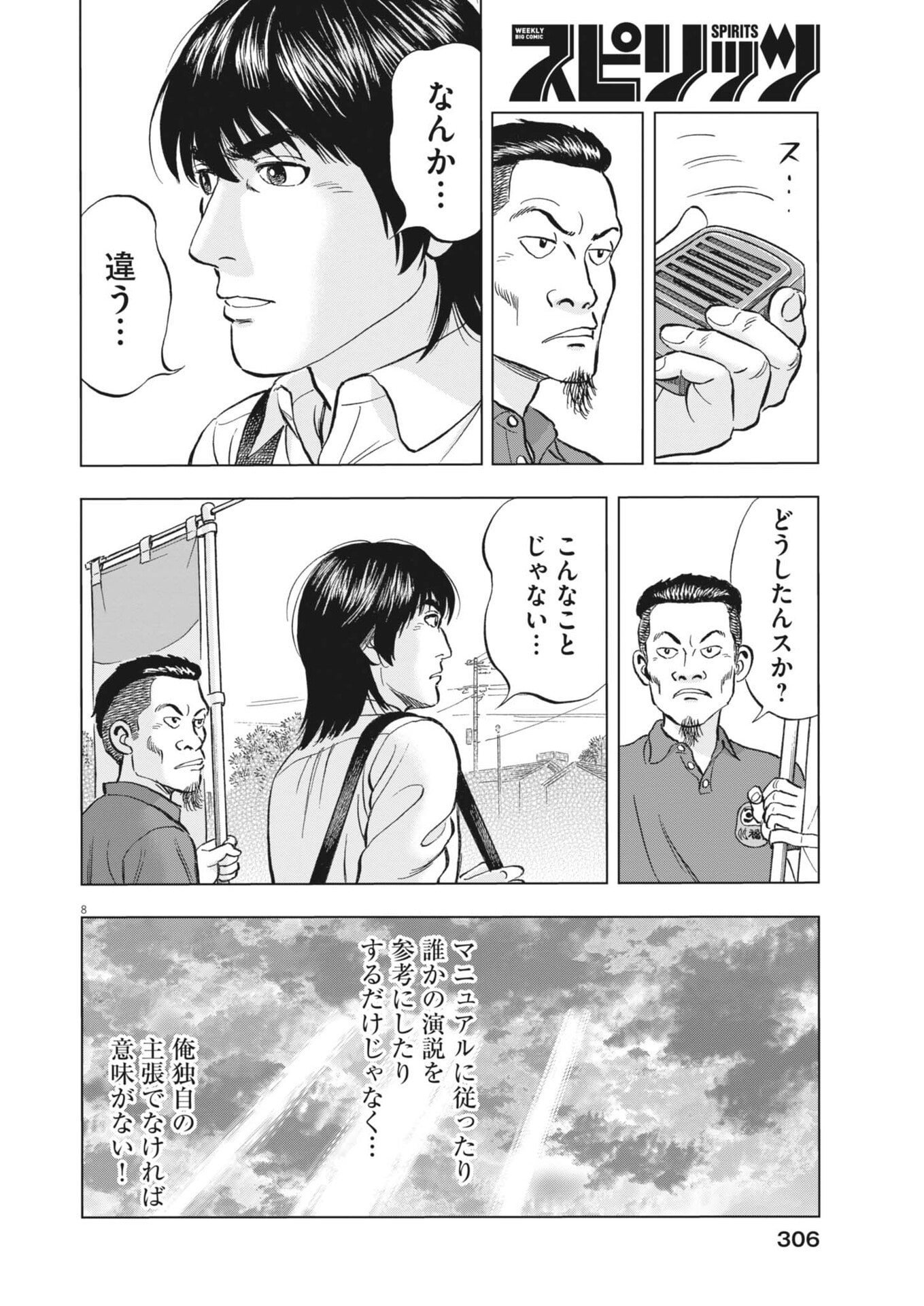 Makai no Gijou - Chapter 20 - Page 8