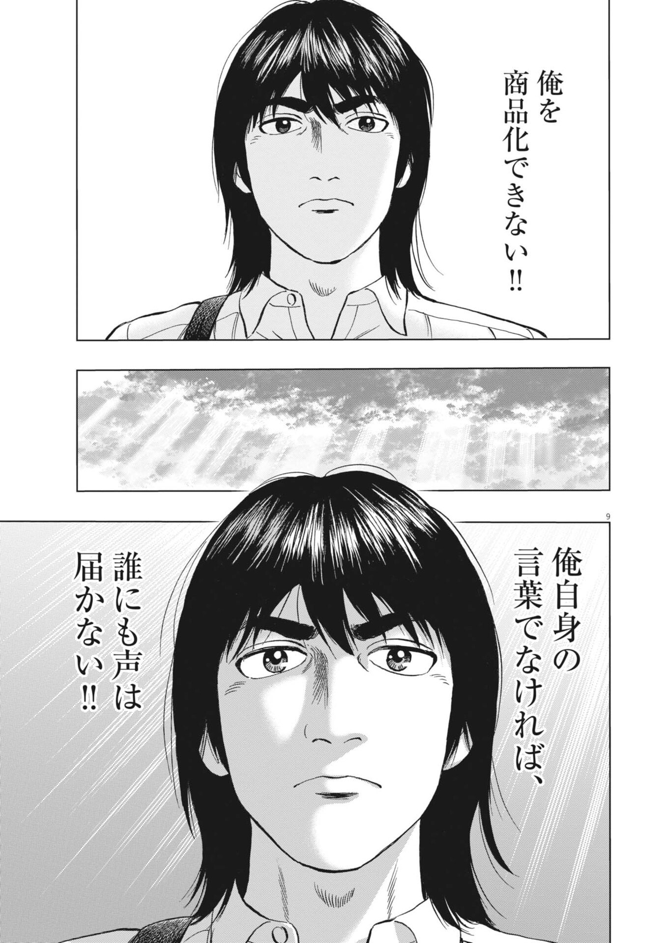 Makai no Gijou - Chapter 20 - Page 9