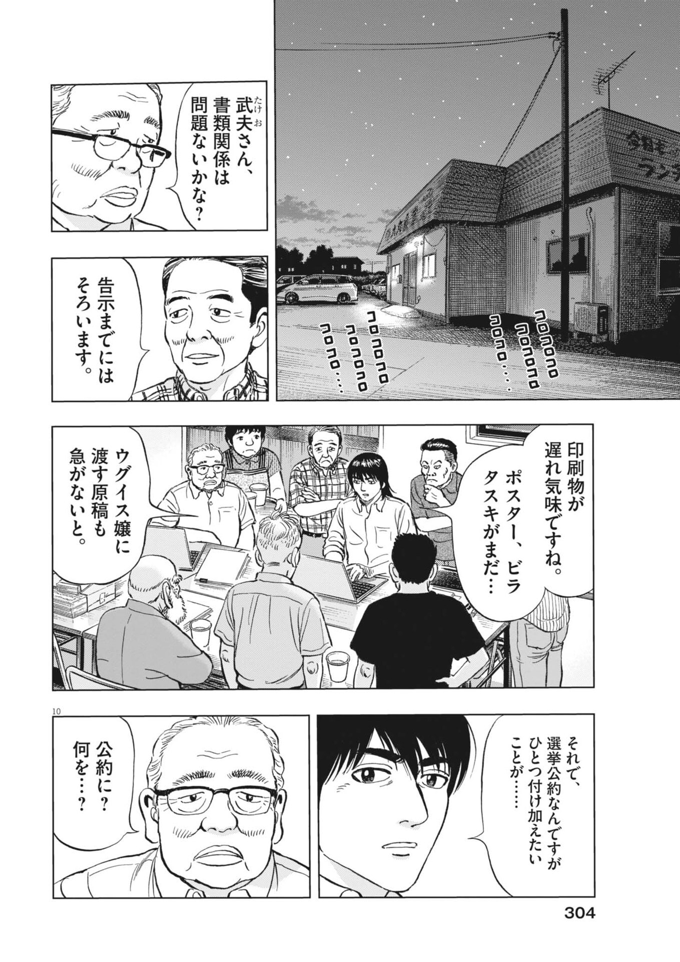 Makai no Gijou - Chapter 21 - Page 10