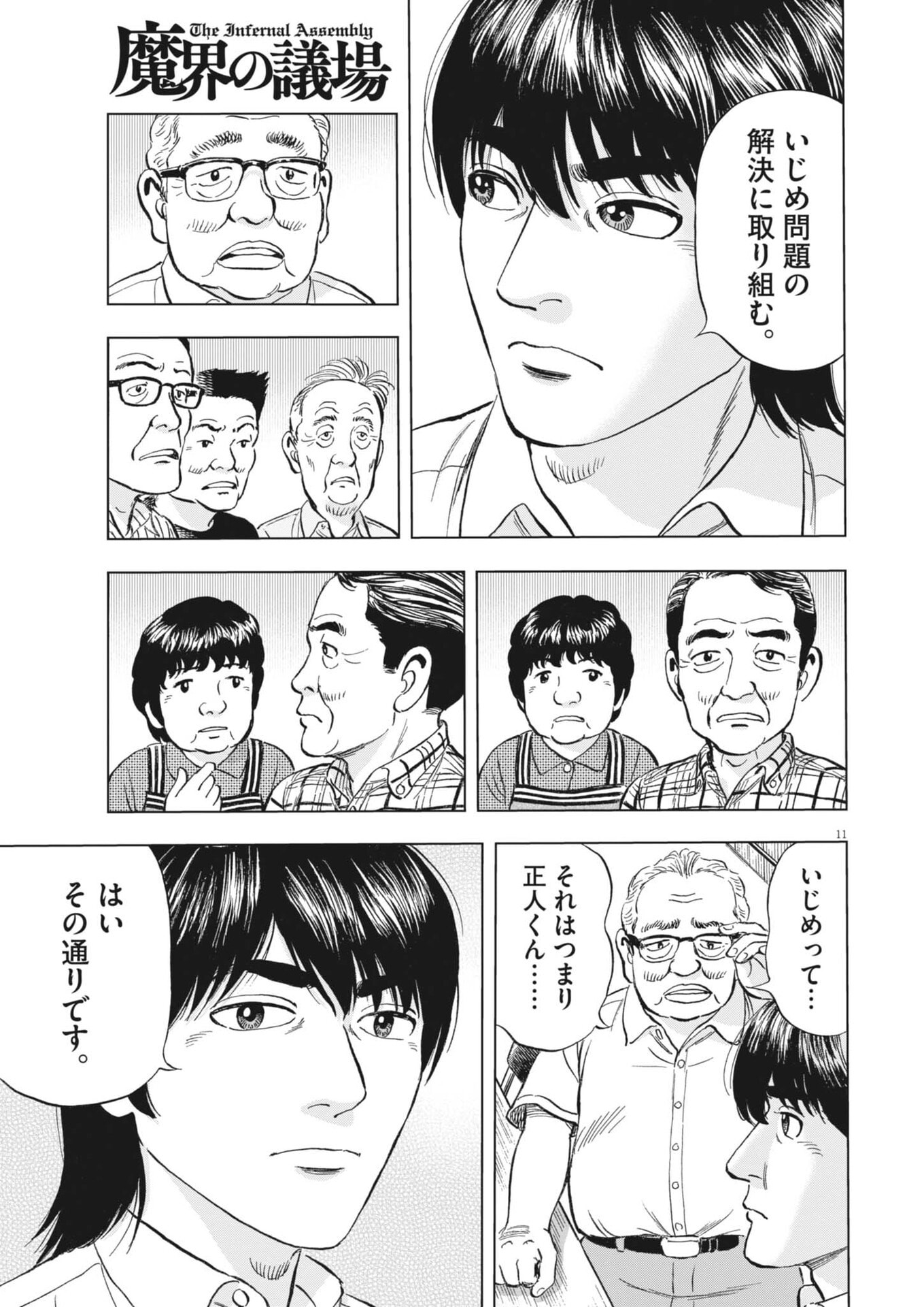 Makai no Gijou - Chapter 21 - Page 11