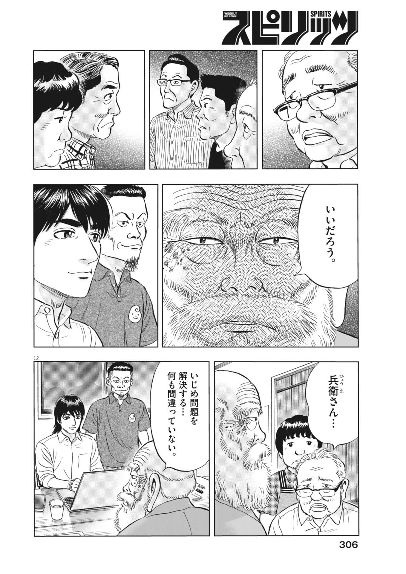 Makai no Gijou - Chapter 21 - Page 12