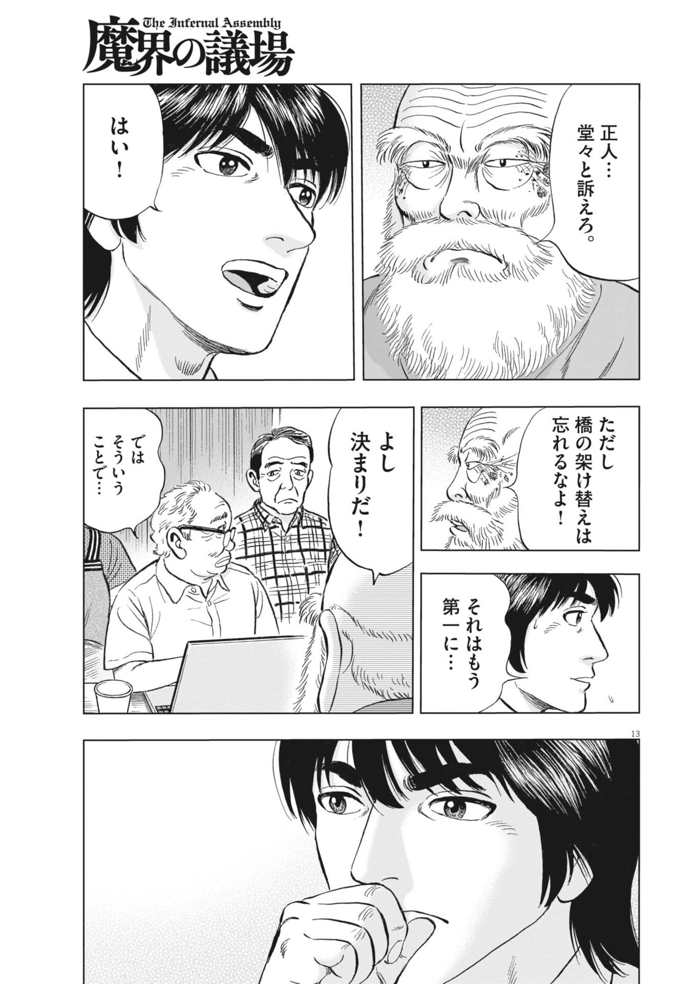 Makai no Gijou - Chapter 21 - Page 13