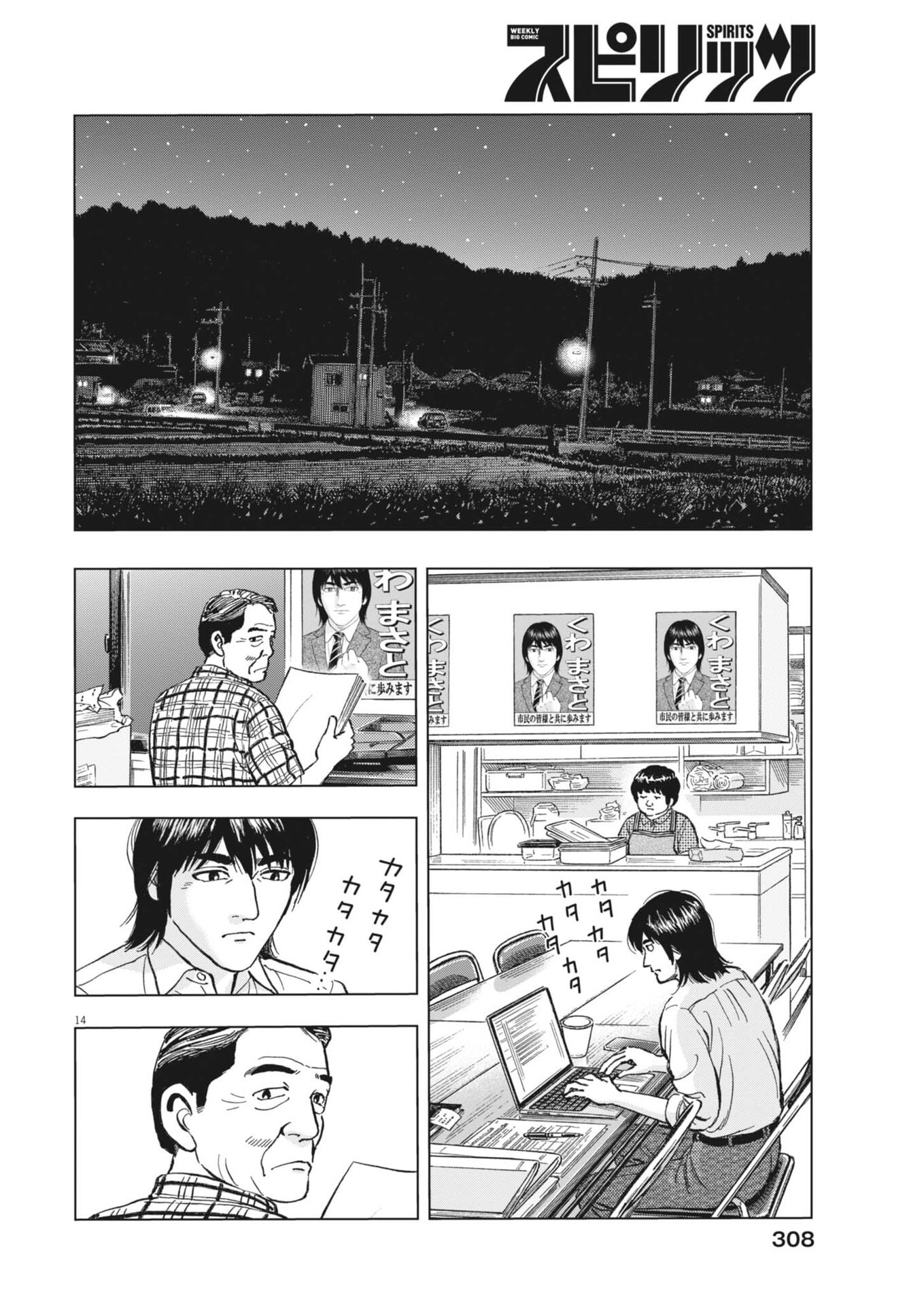 Makai no Gijou - Chapter 21 - Page 14