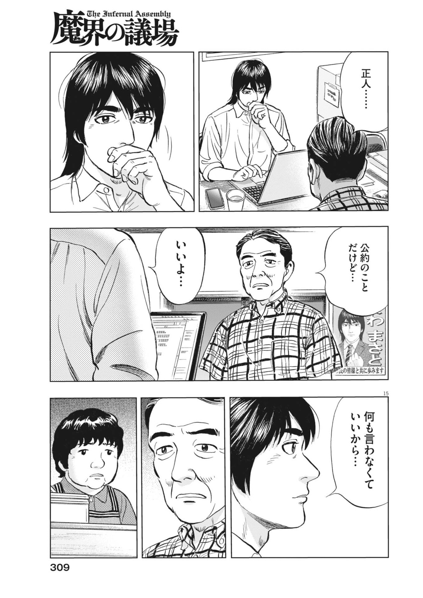 Makai no Gijou - Chapter 21 - Page 15