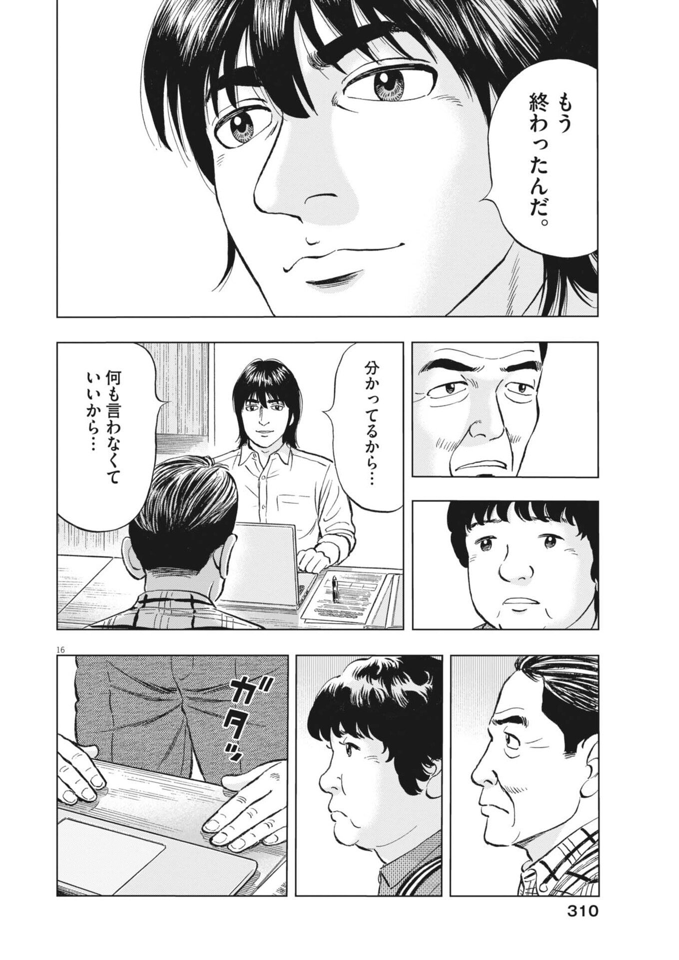 Makai no Gijou - Chapter 21 - Page 16