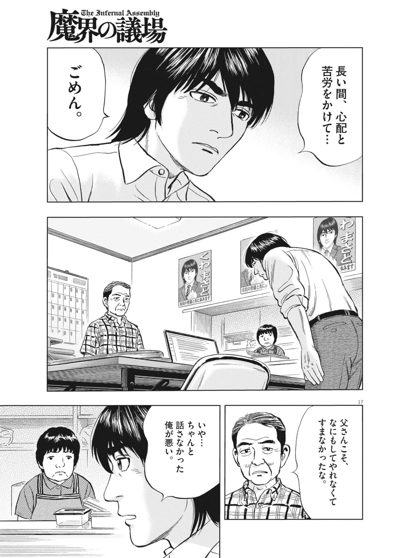 Makai no Gijou - Chapter 21 - Page 17