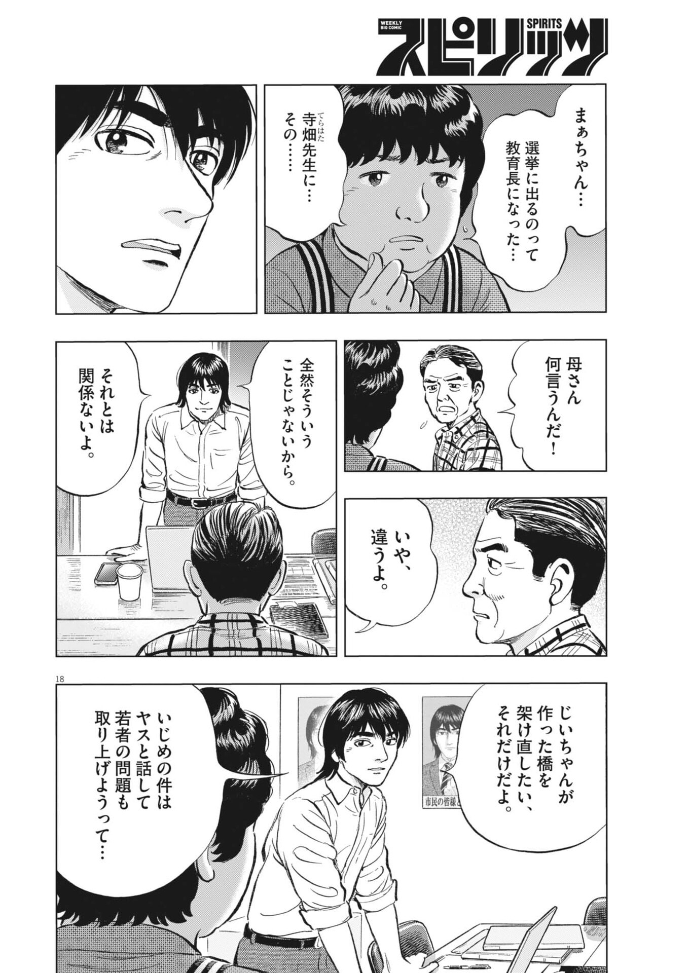 Makai no Gijou - Chapter 21 - Page 18