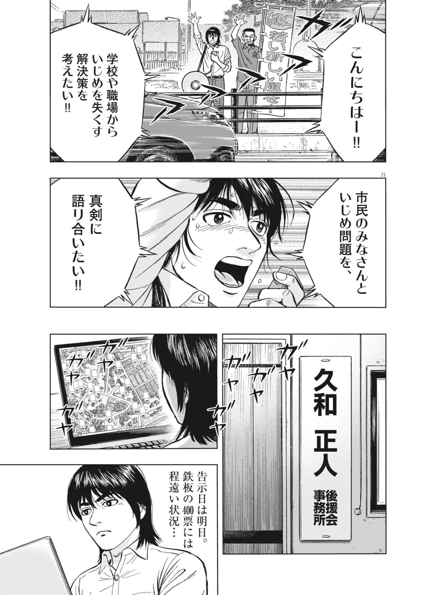 Makai no Gijou - Chapter 21 - Page 21